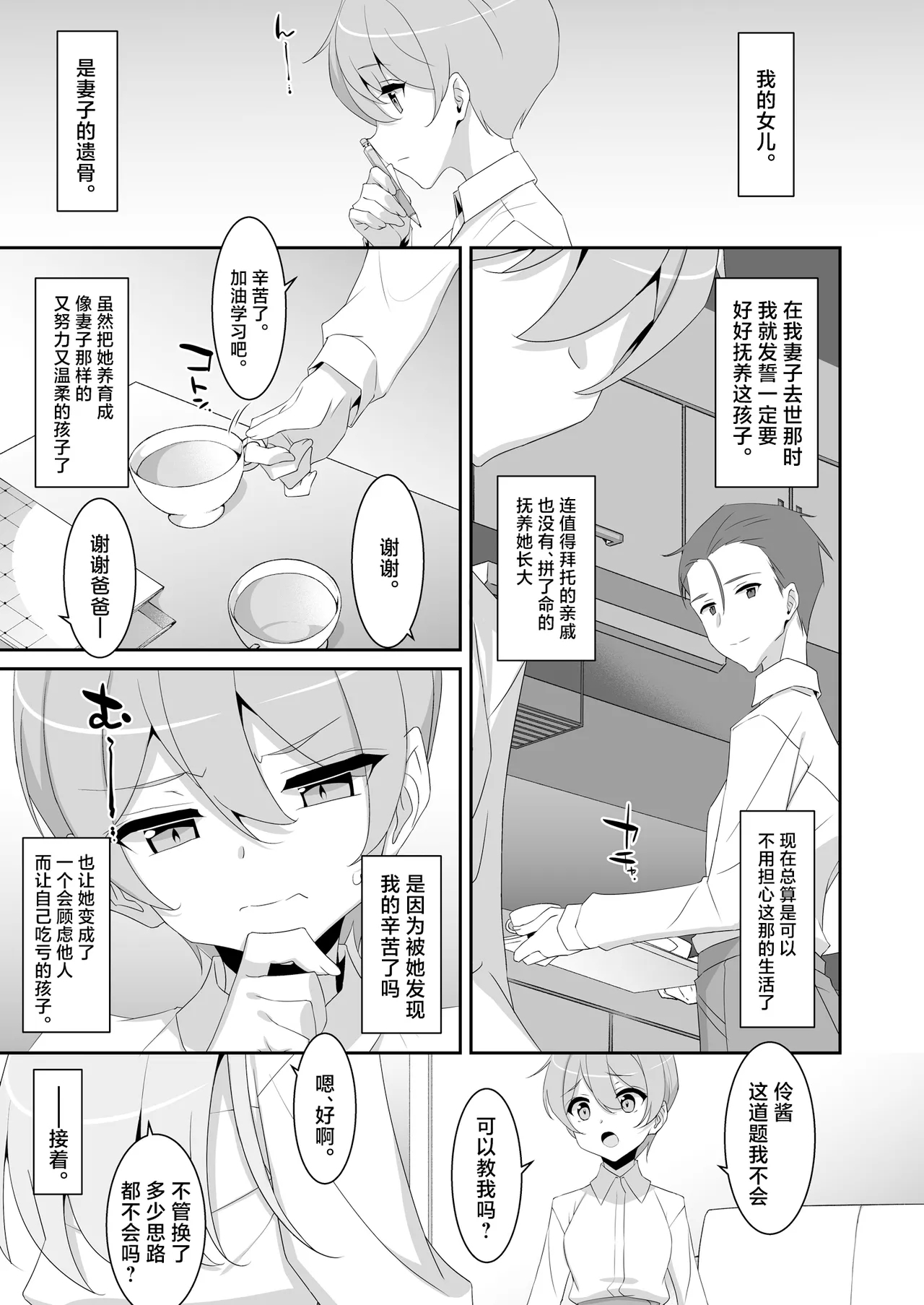 Itsuwari no Musume | 虚情假意的女儿 - Page 7