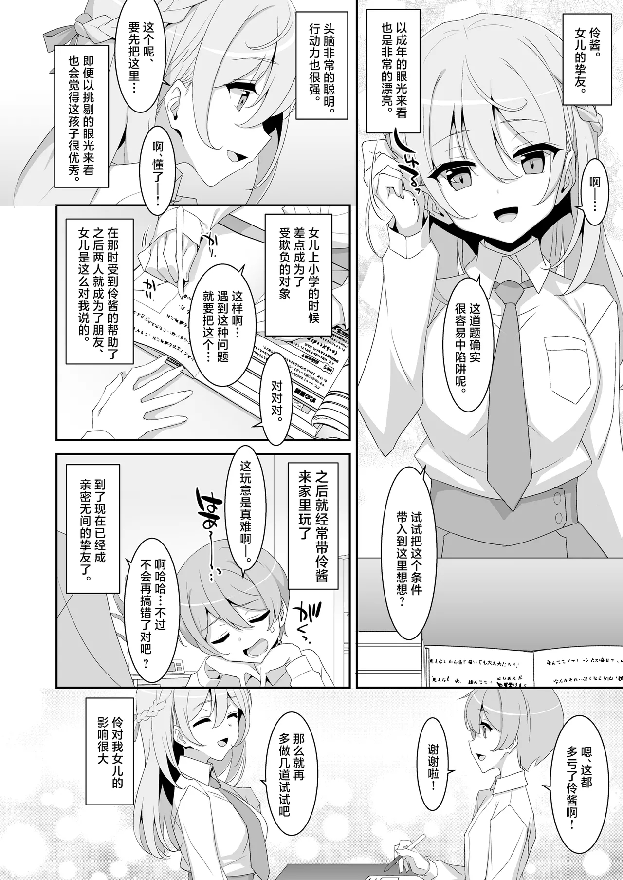 Itsuwari no Musume | 虚情假意的女儿 - Page 8
