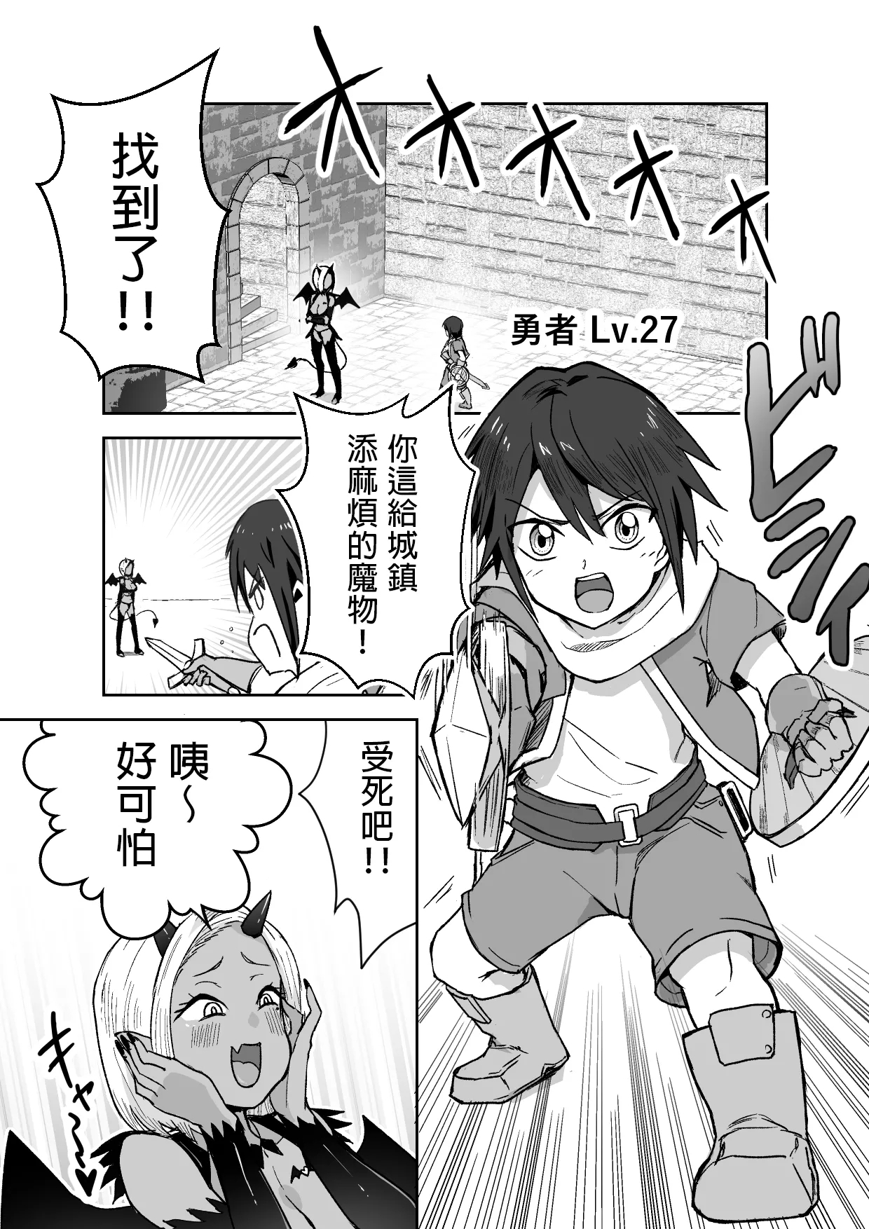 Succubus ni Haiboku Shite Chitchana Teisobi o Tsukerarechau Ohanashi - Page 2