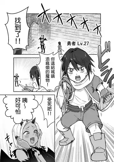 Succubus ni Haiboku Shite Chitchana Teisobi o Tsukerarechau Ohanashi 2