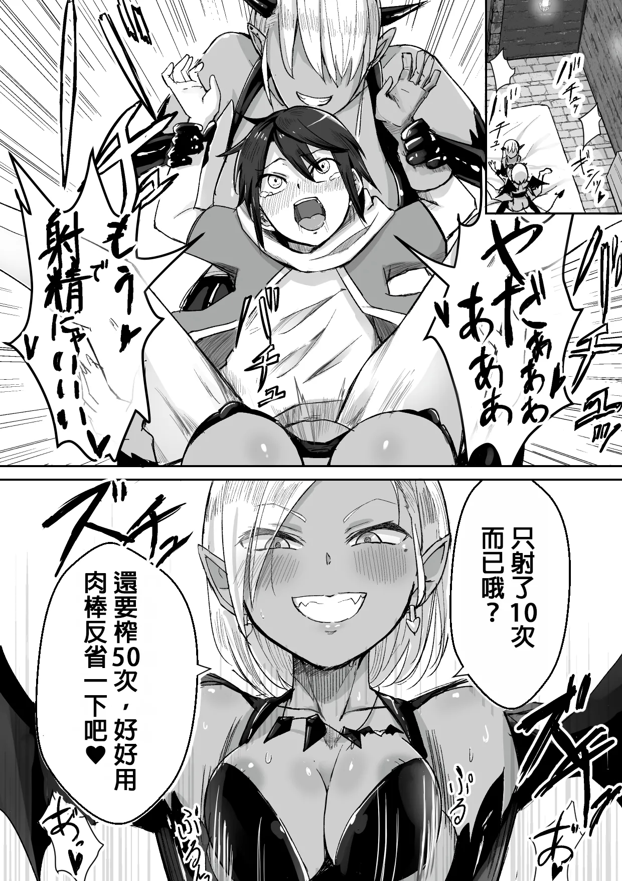 Succubus ni Haiboku Shite Chitchana Teisobi o Tsukerarechau Ohanashi - Page 7
