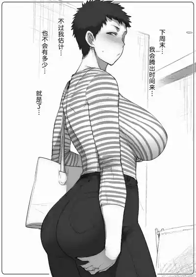 Suru nara Sassato Sumasetai Oku-san. Kanzenban 10