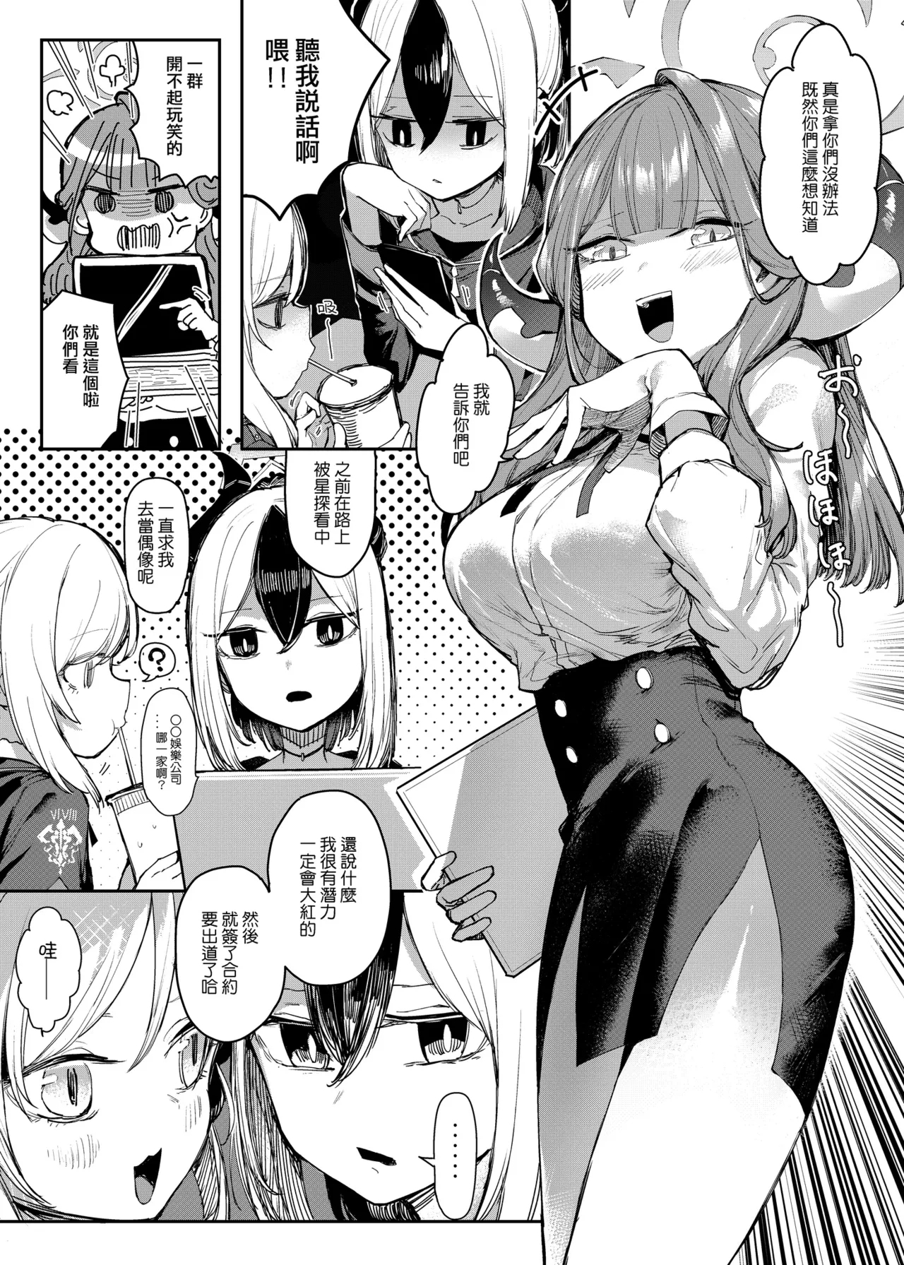 [013] アル社長偶像出道!? (ブルーアーカイブ) [中国語] [無修正] - Hentaiaz.com - 3