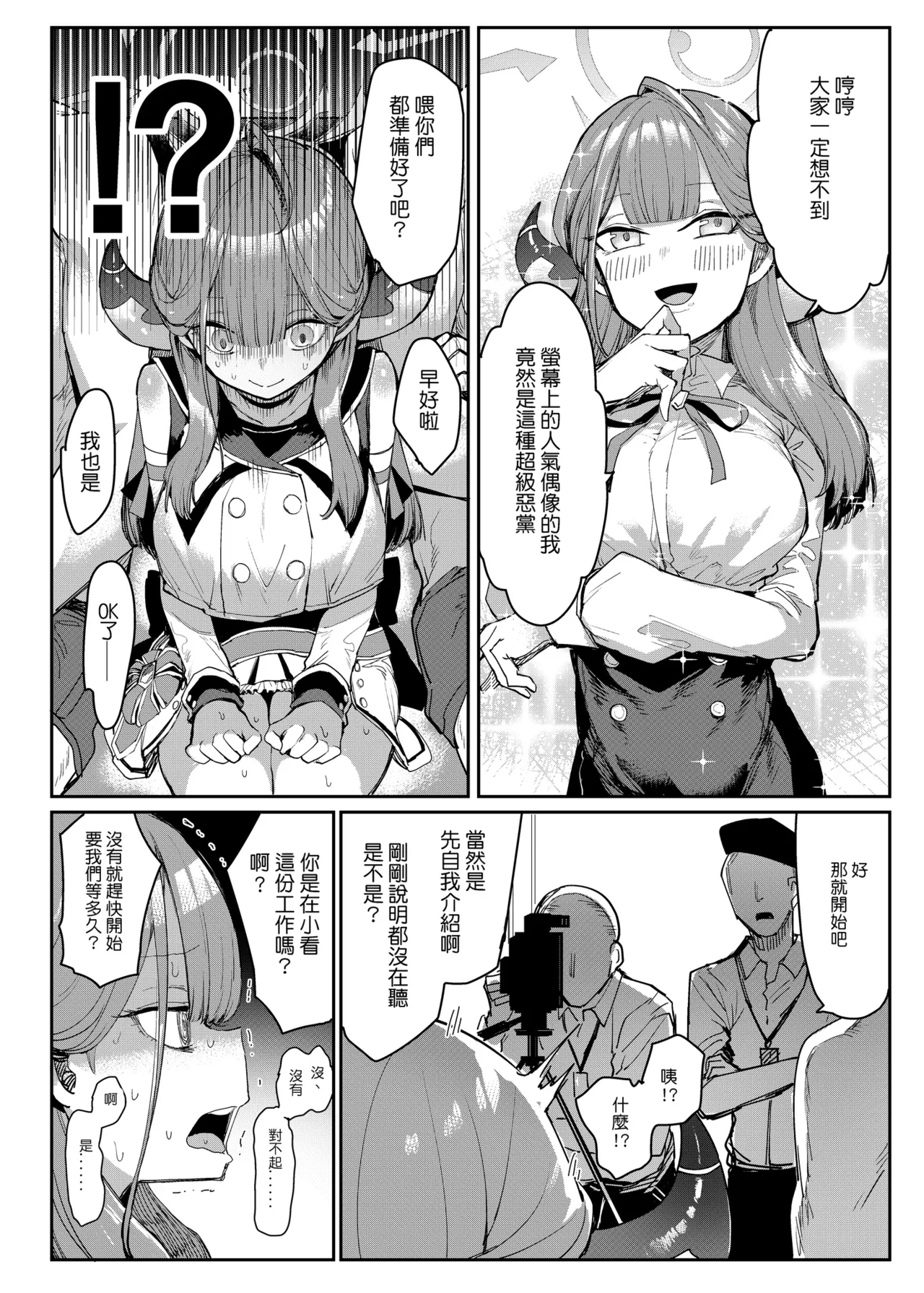 アル社長偶像出道!? - Page 5