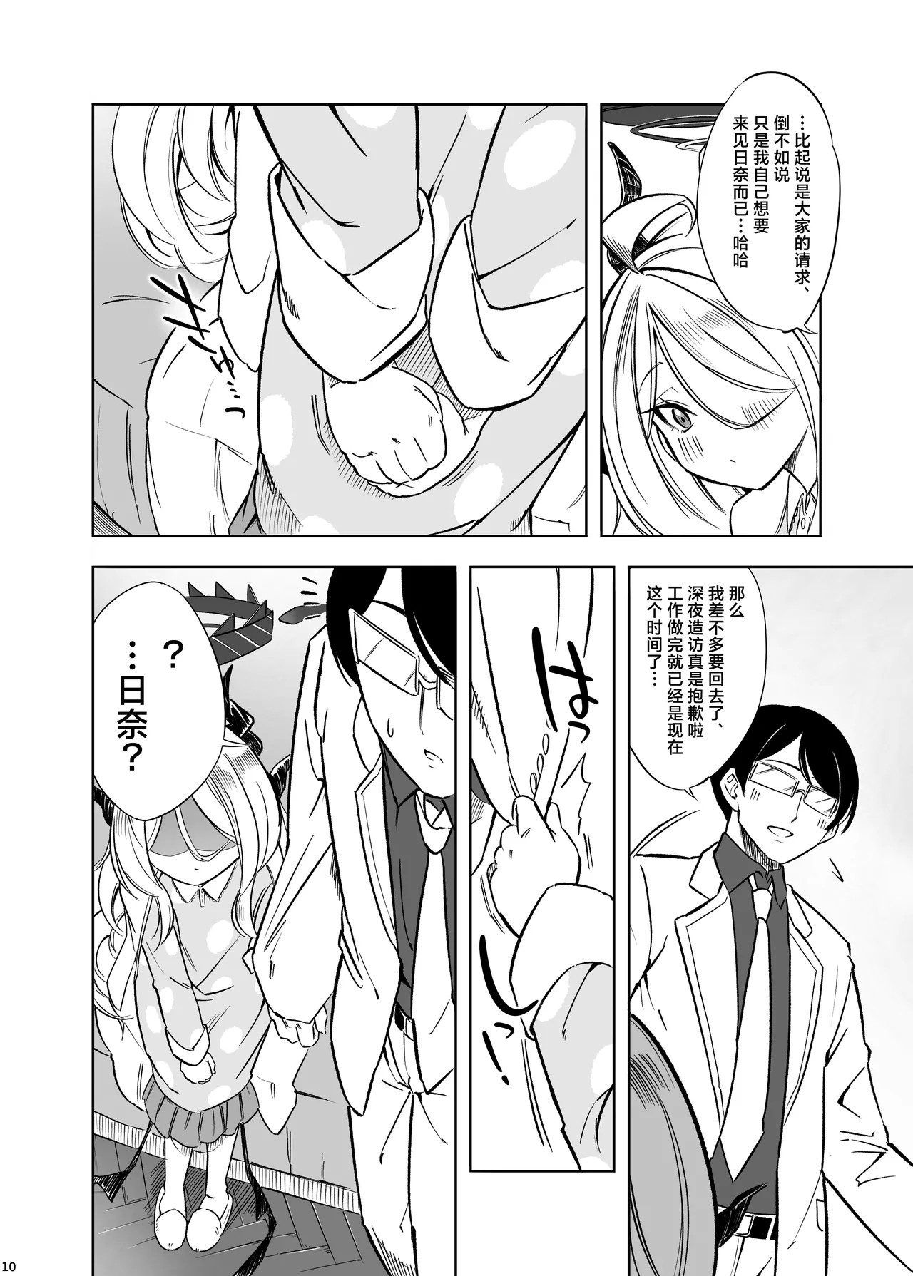 HINAYORU - HINA's longest night | 日奈的最长之夜 - Page 12