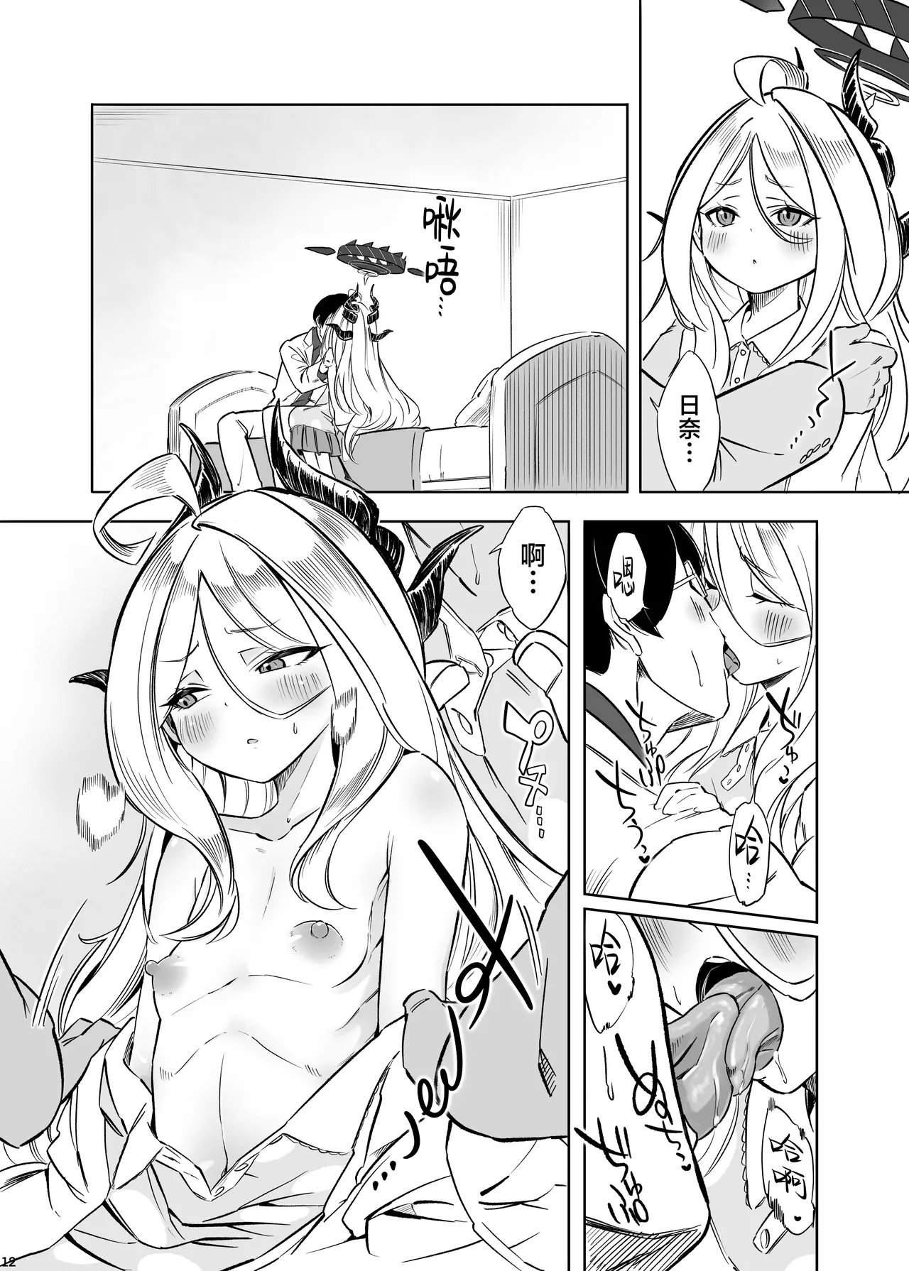 HINAYORU - HINA's longest night | 日奈的最长之夜 - Page 14