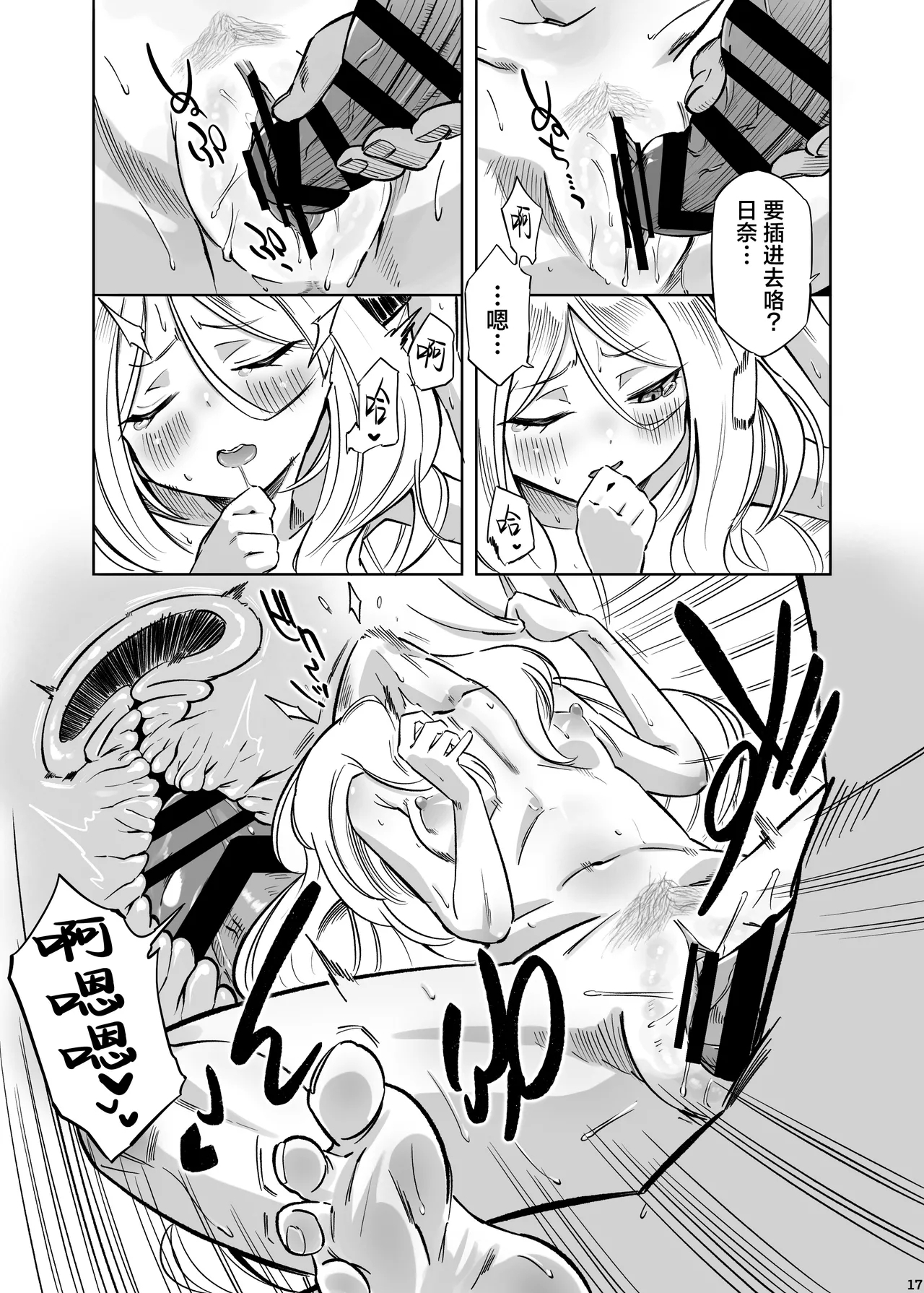 HINAYORU - HINA's longest night | 日奈的最长之夜 - Page 19