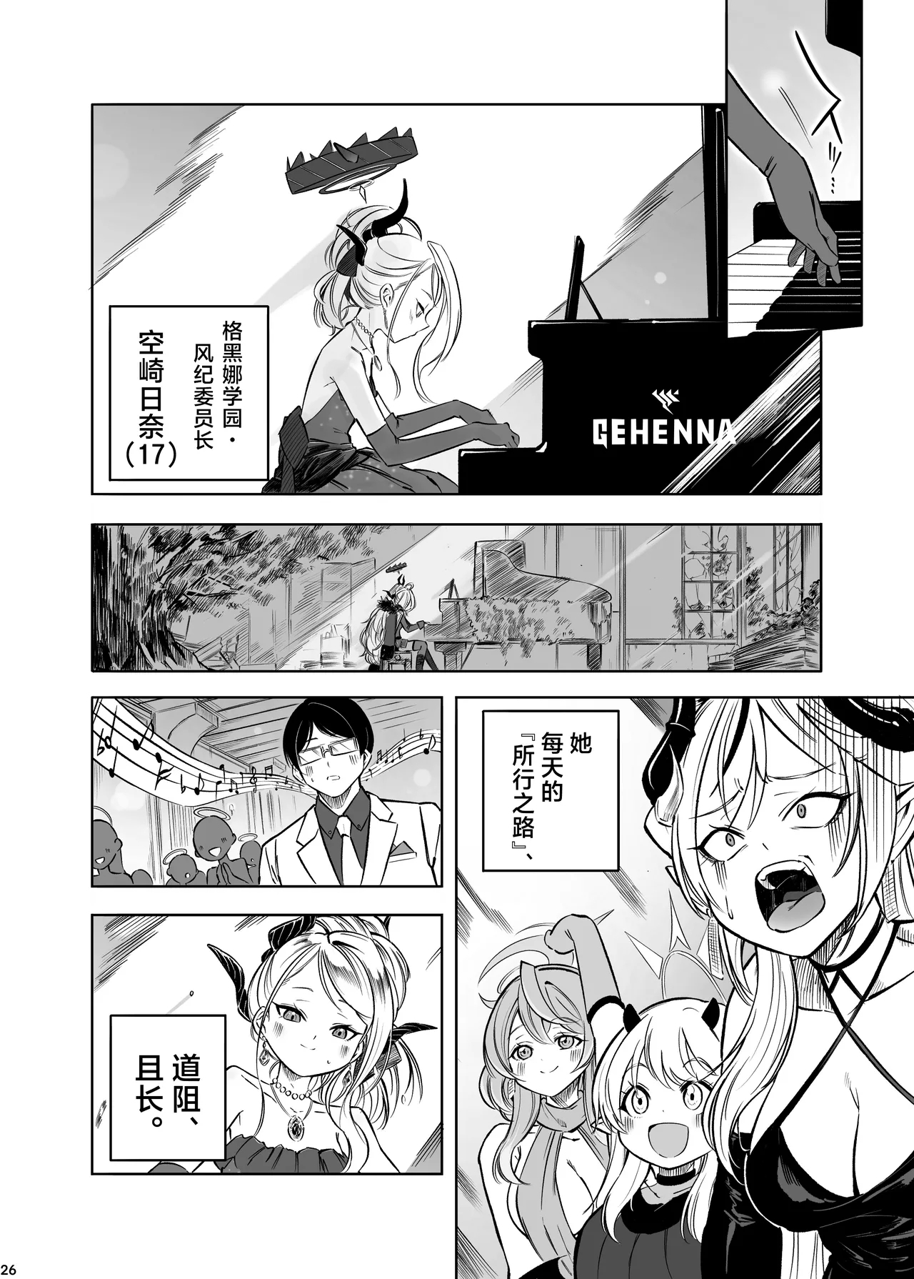 HINAYORU - HINA's longest night | 日奈的最长之夜 - Page 28