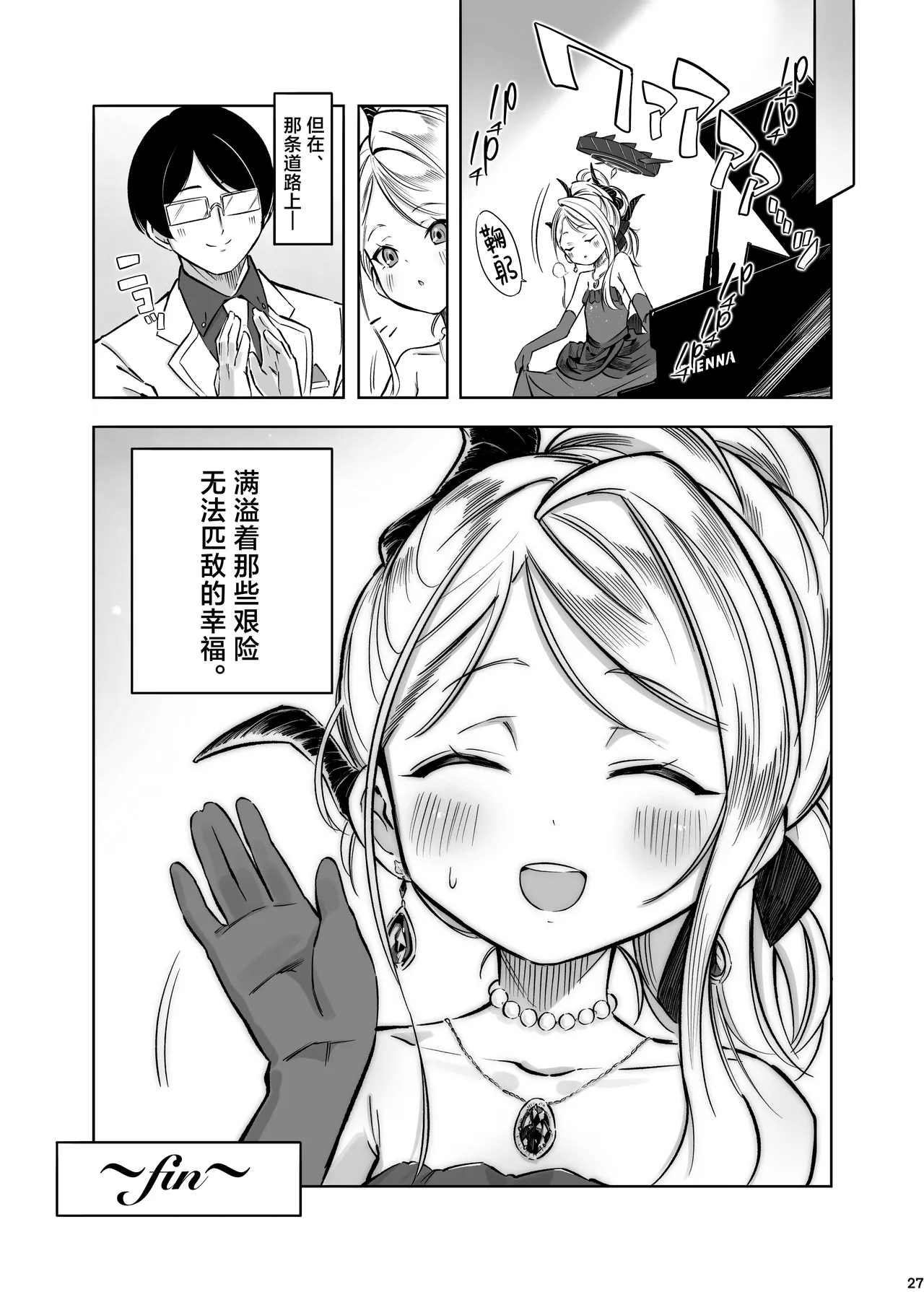 HINAYORU - HINA's longest night | 日奈的最长之夜 - Page 29