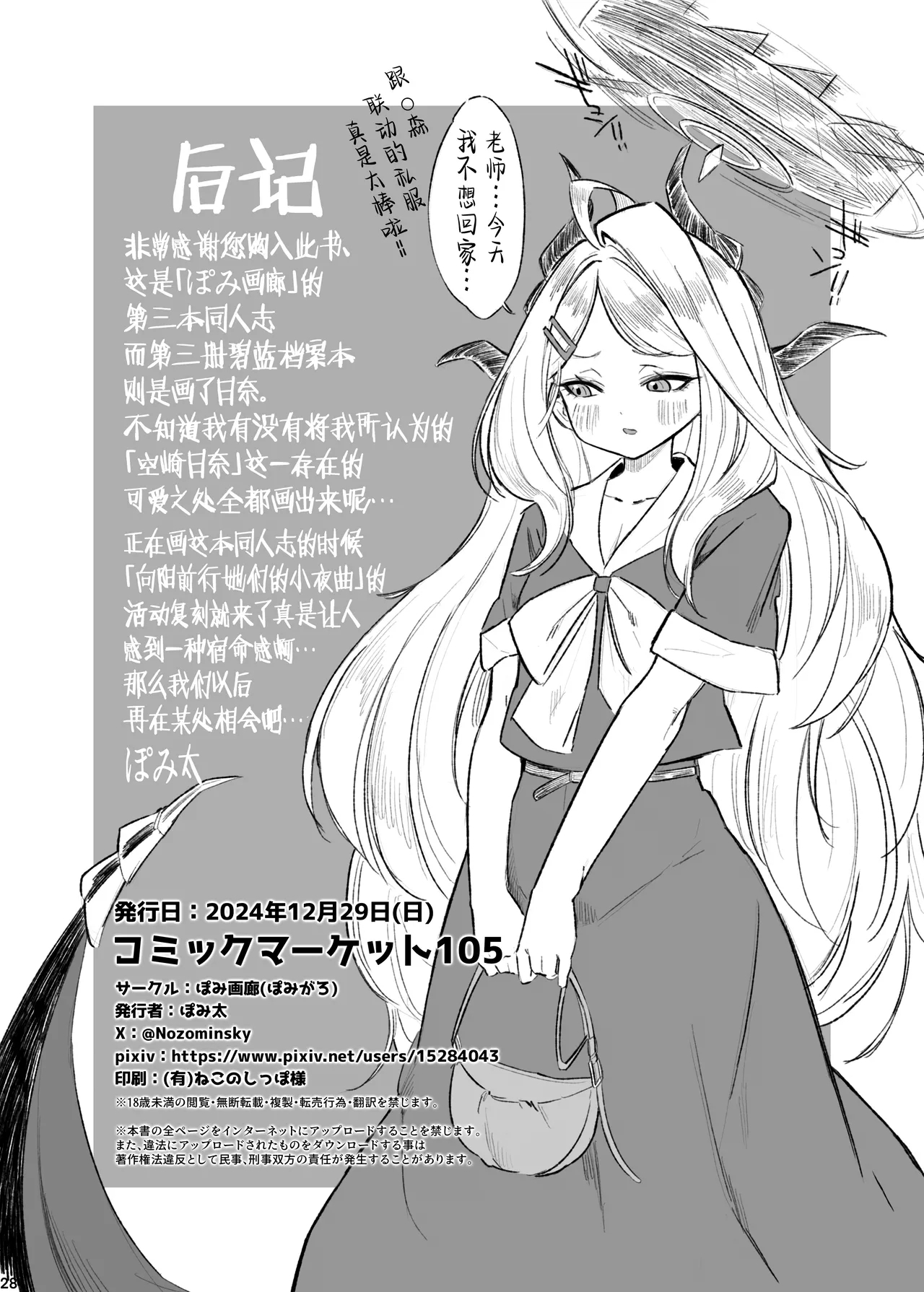 HINAYORU - HINA's longest night | 日奈的最长之夜 - Page 30