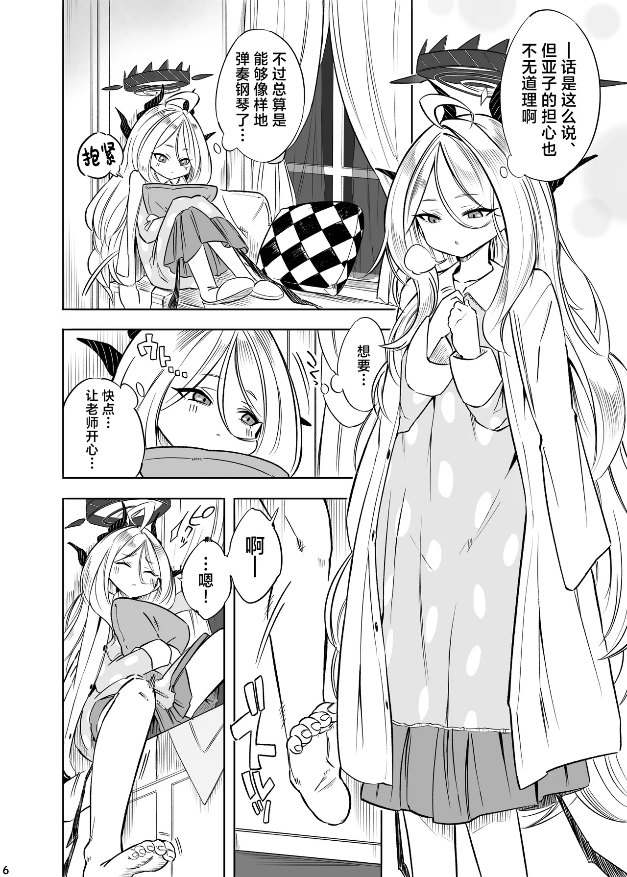 HINAYORU - HINA's longest night | 日奈的最长之夜 - Page 8