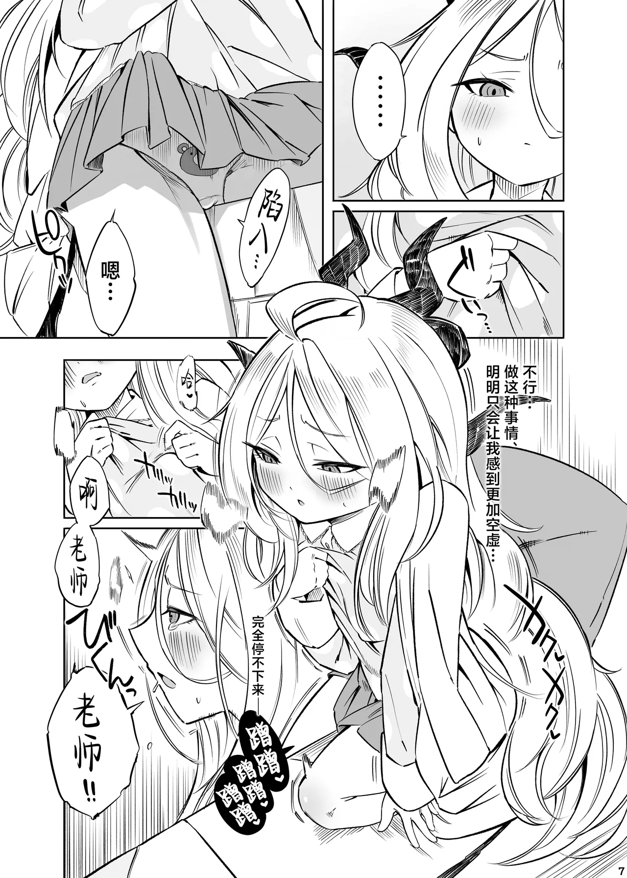 HINAYORU - HINA's longest night | 日奈的最长之夜 - Page 9