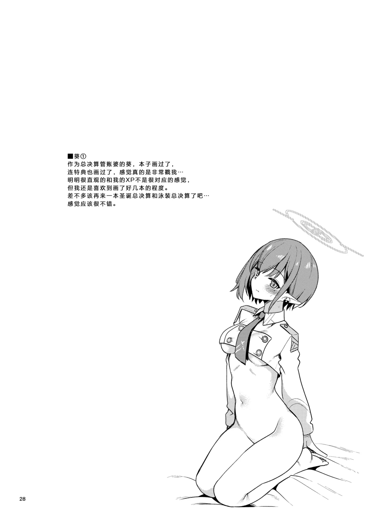 Matomebon Kakioroshi Bubun Koukai | 总集篇部分公开 - Page 11