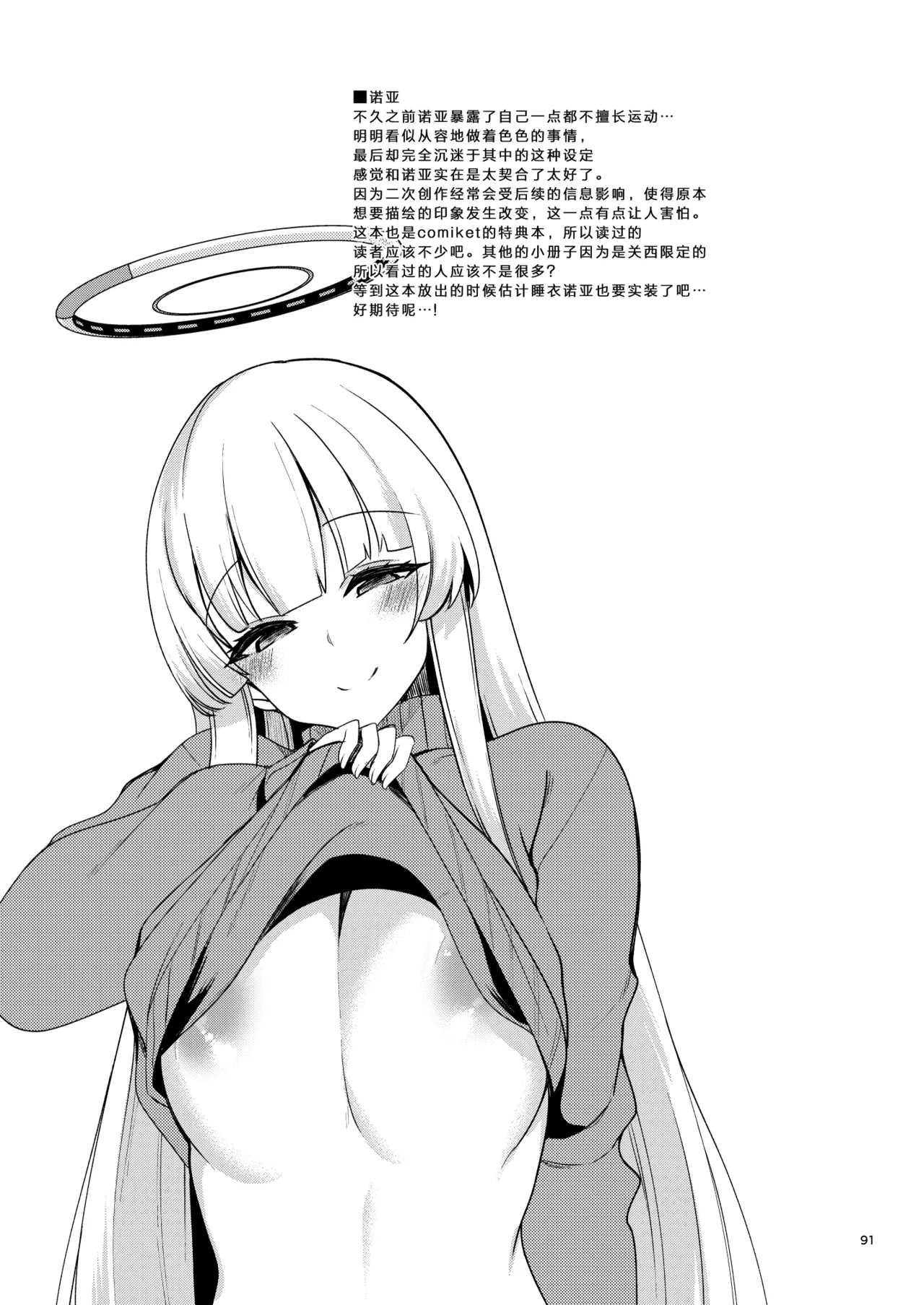 Matomebon Kakioroshi Bubun Koukai | 总集篇部分公开 - Page 17