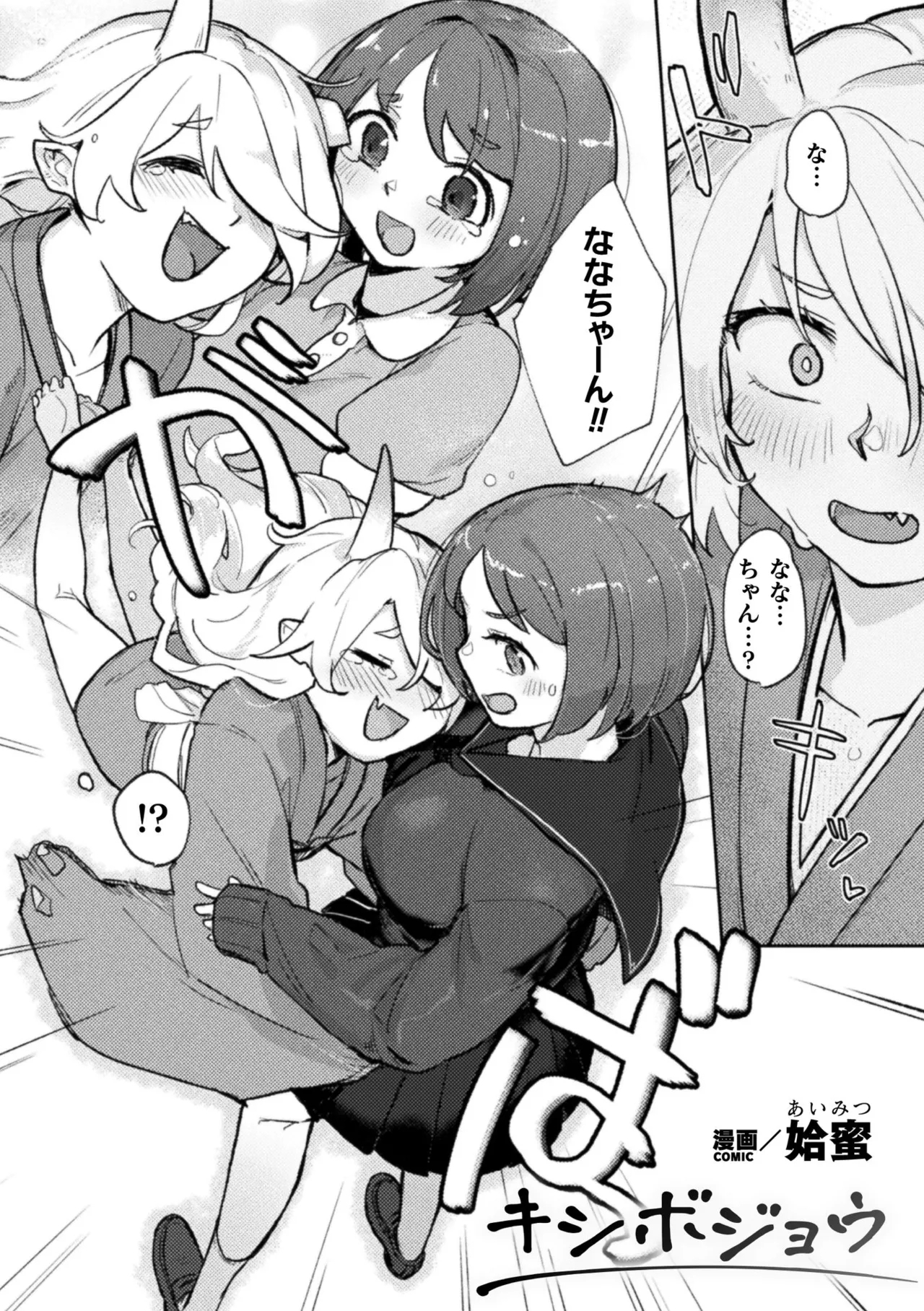 2D Comic Magazine Lolibabaa vs Lolicon no Onee-san Vol.1 - Page 4