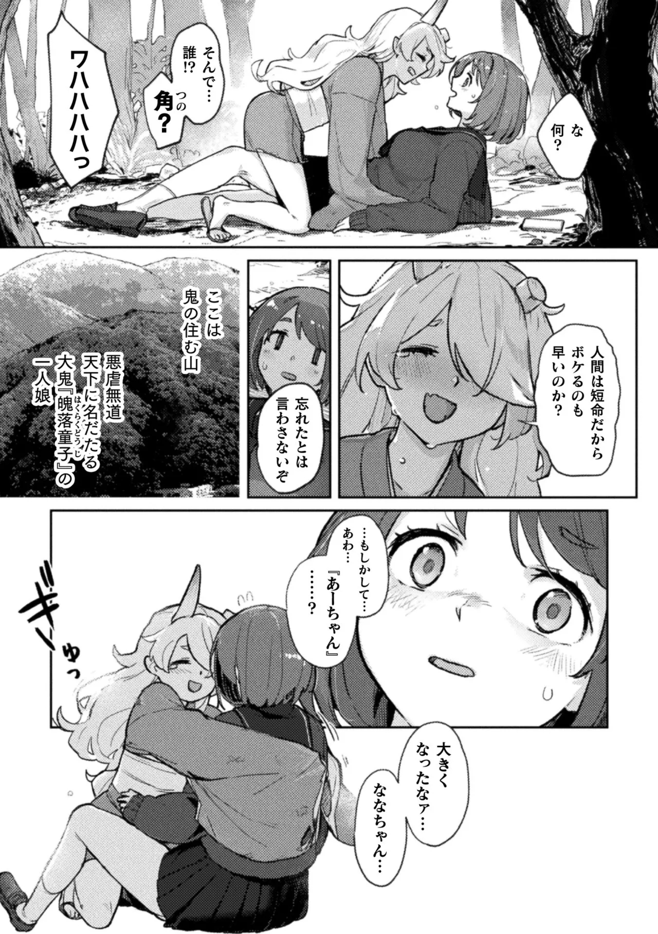 2D Comic Magazine Lolibabaa vs Lolicon no Onee-san Vol.1 - Page 5