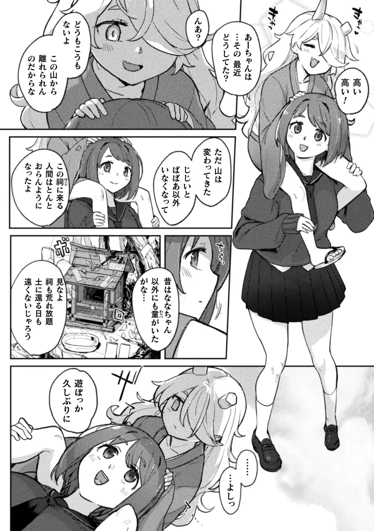 2D Comic Magazine Lolibabaa vs Lolicon no Onee-san Vol.1 - Page 6