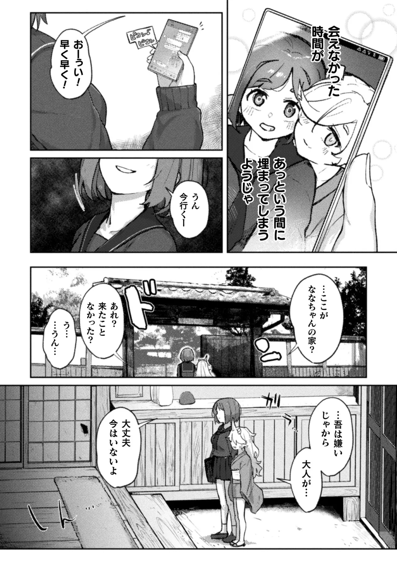 2D Comic Magazine Lolibabaa vs Lolicon no Onee-san Vol.1 - Page 8