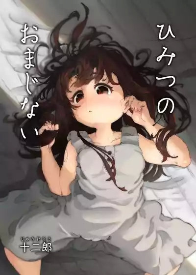 Himitsu no Omajinai 1