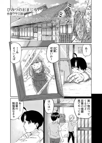 Himitsu no Omajinai 3