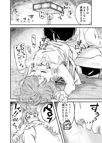 Himitsu no Omajinai 8