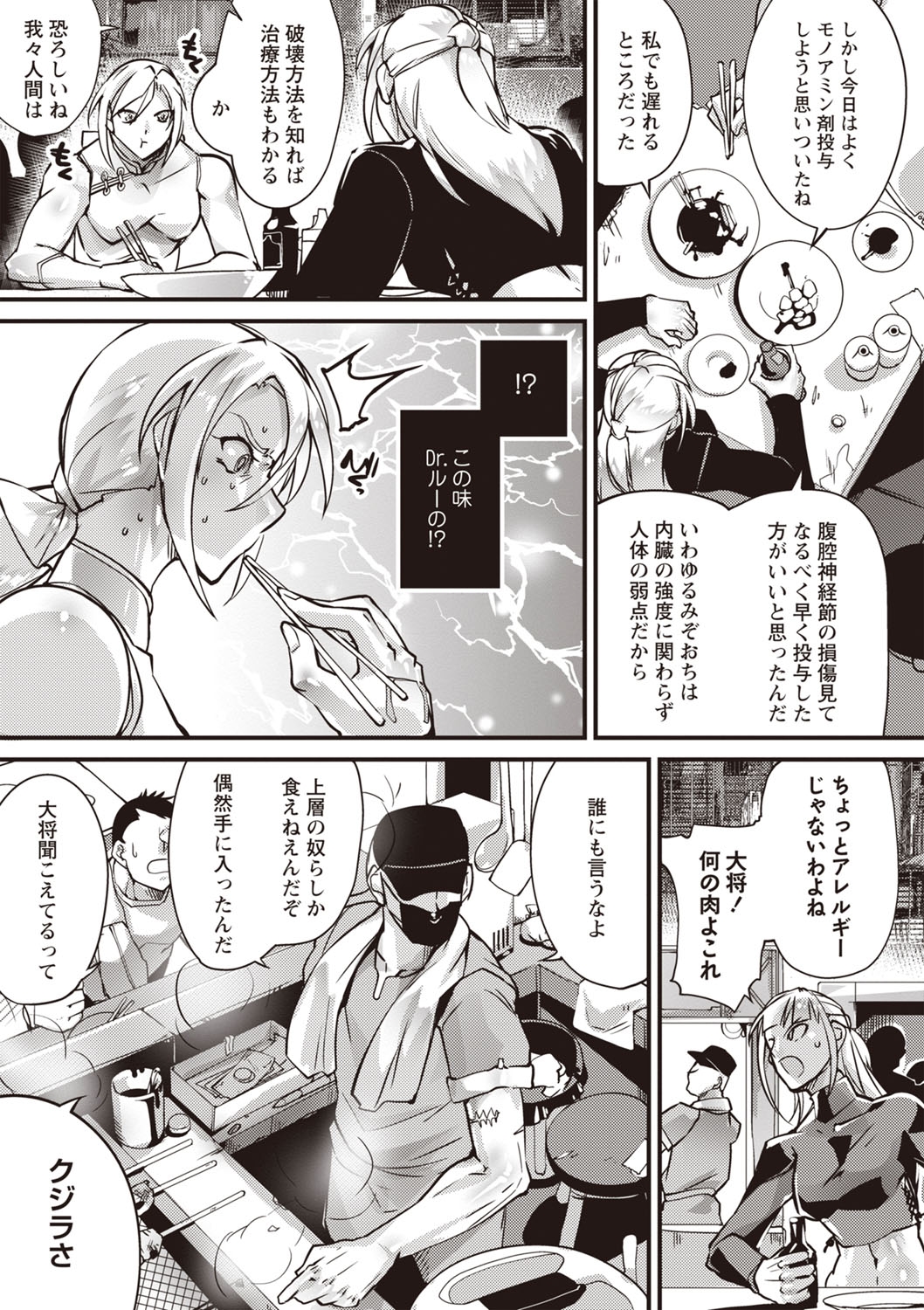 COMIC Necrosis Vol. 27 - Page 10