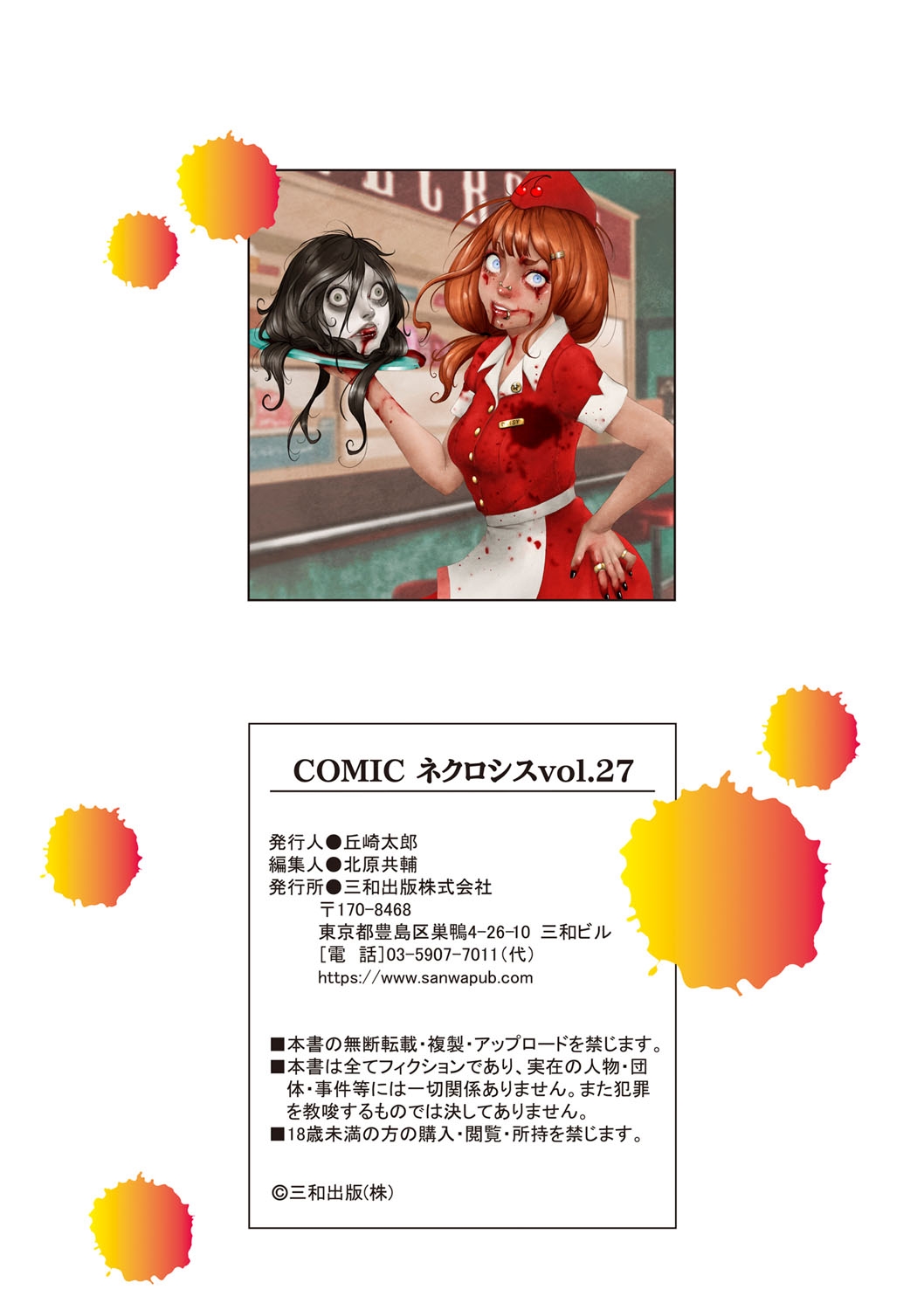 COMIC Necrosis Vol. 27 - Page 210