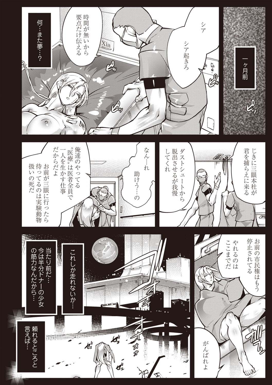 COMIC Necrosis Vol. 27 - Page 5