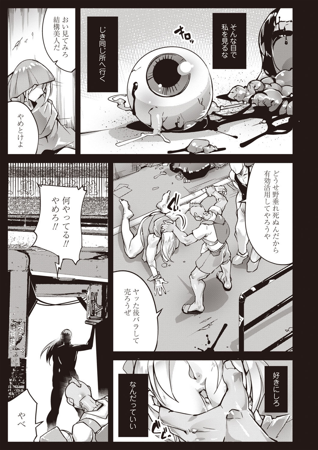 COMIC Necrosis Vol. 27 - Page 8