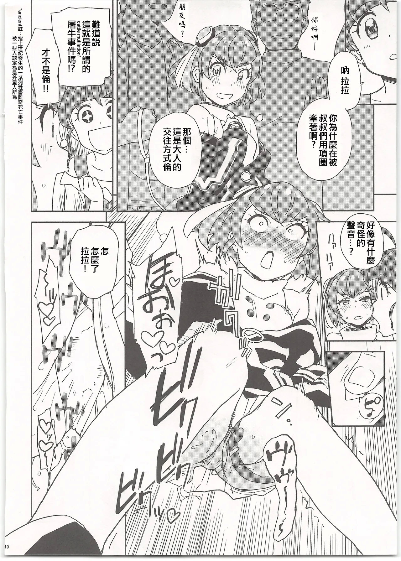Chikyuu no Otona wa Taihen lun - Page 11