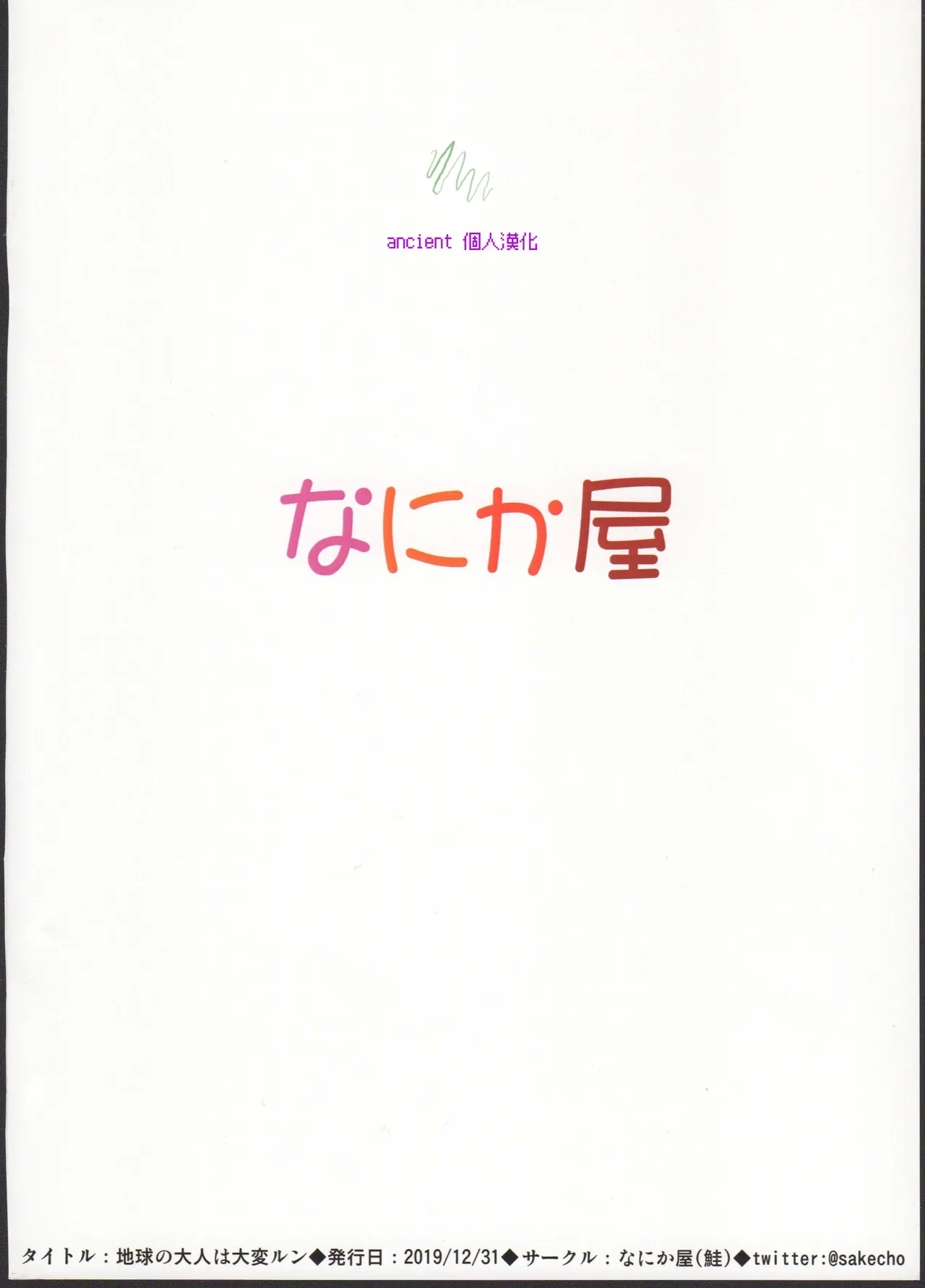 Chikyuu no Otona wa Taihen lun - Page 21