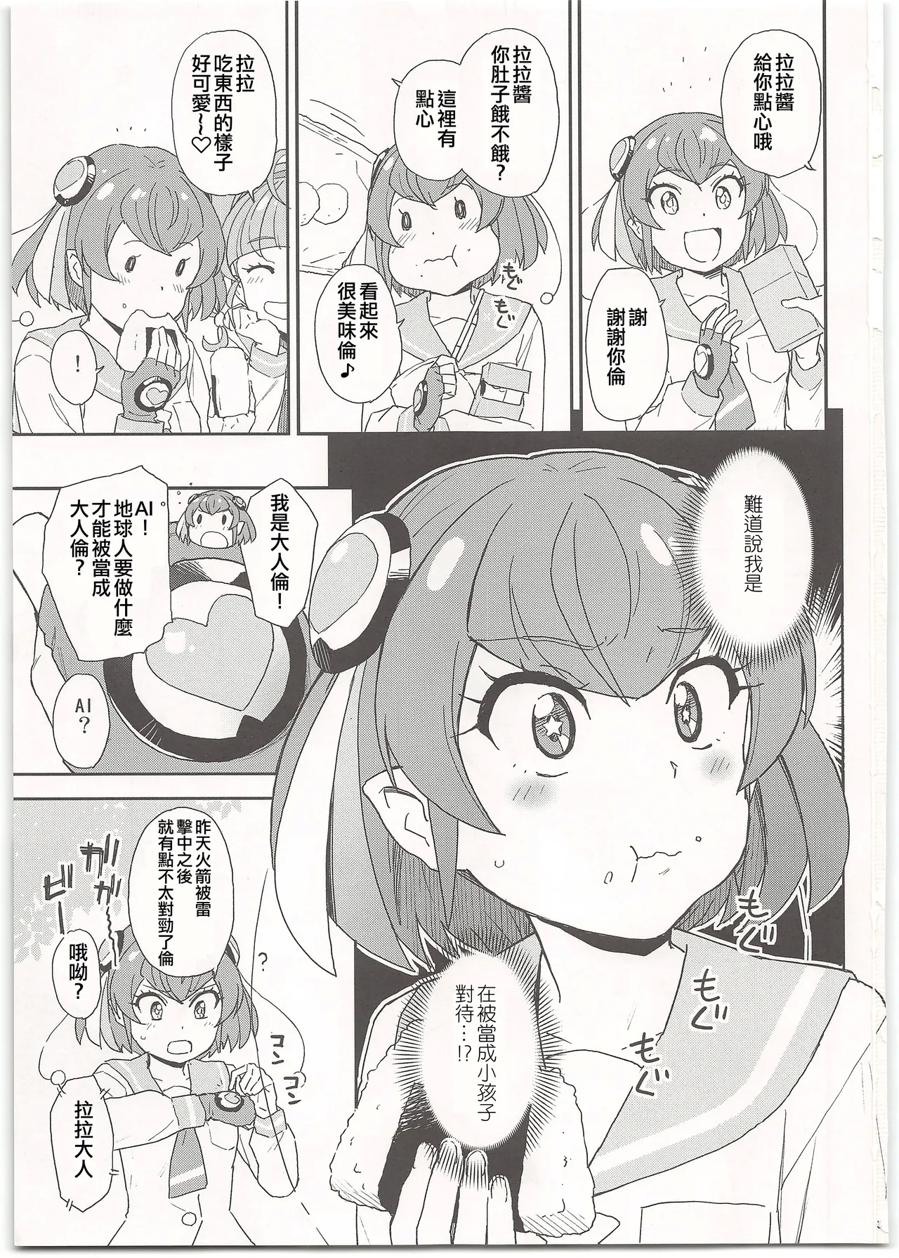 Chikyuu no Otona wa Taihen lun - Page 4