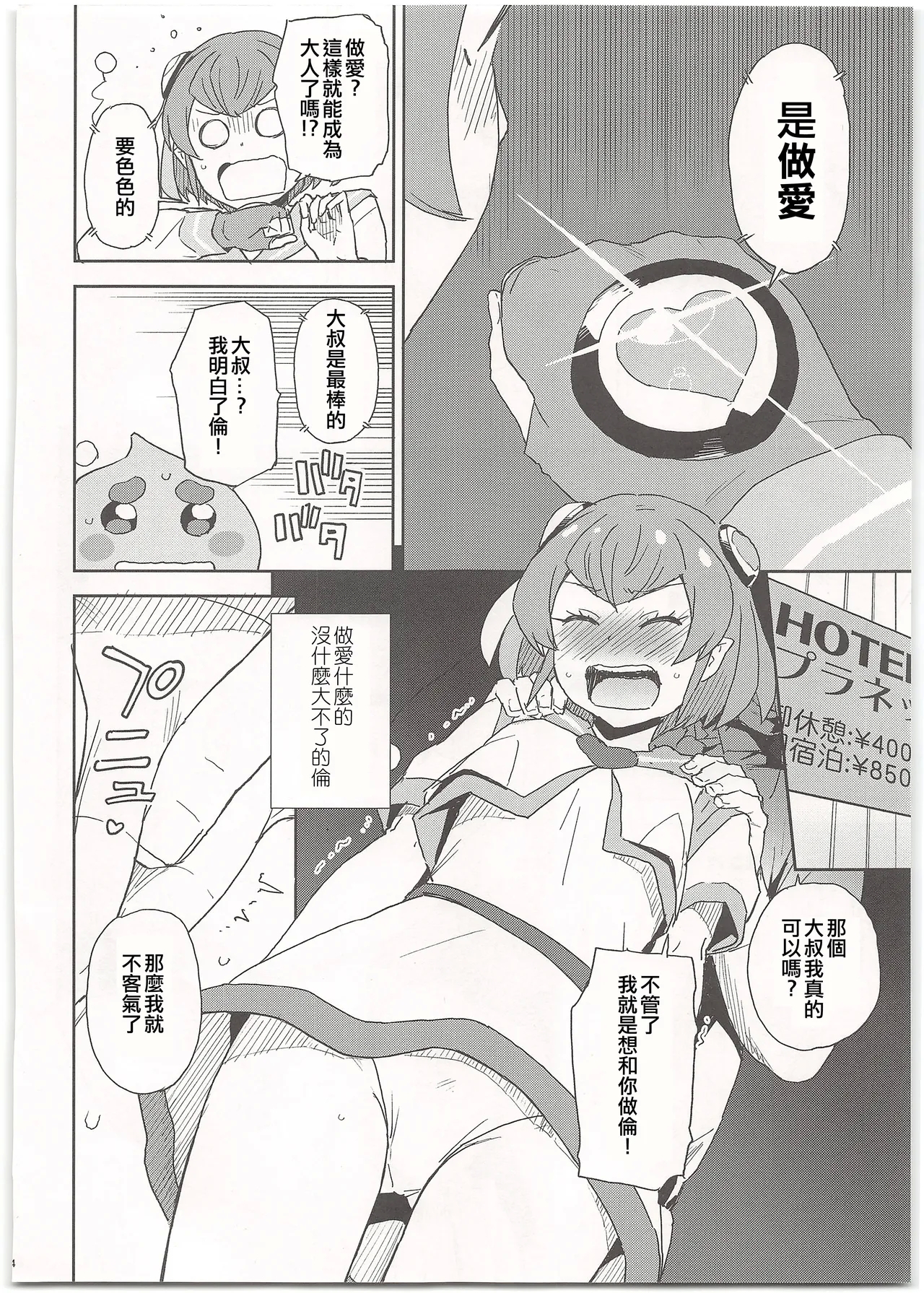 Chikyuu no Otona wa Taihen lun - Page 5