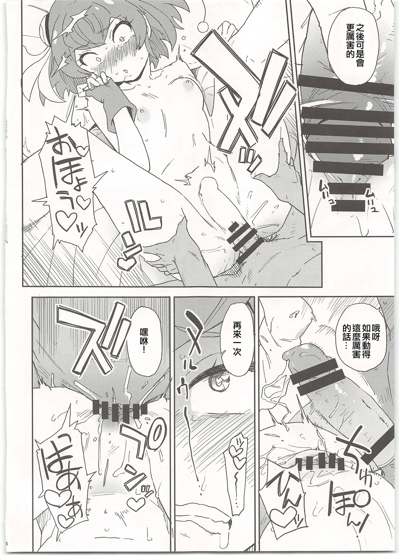 Chikyuu no Otona wa Taihen lun - Page 7