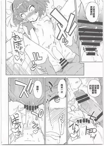Chikyuu no Otona wa Taihen lun 7