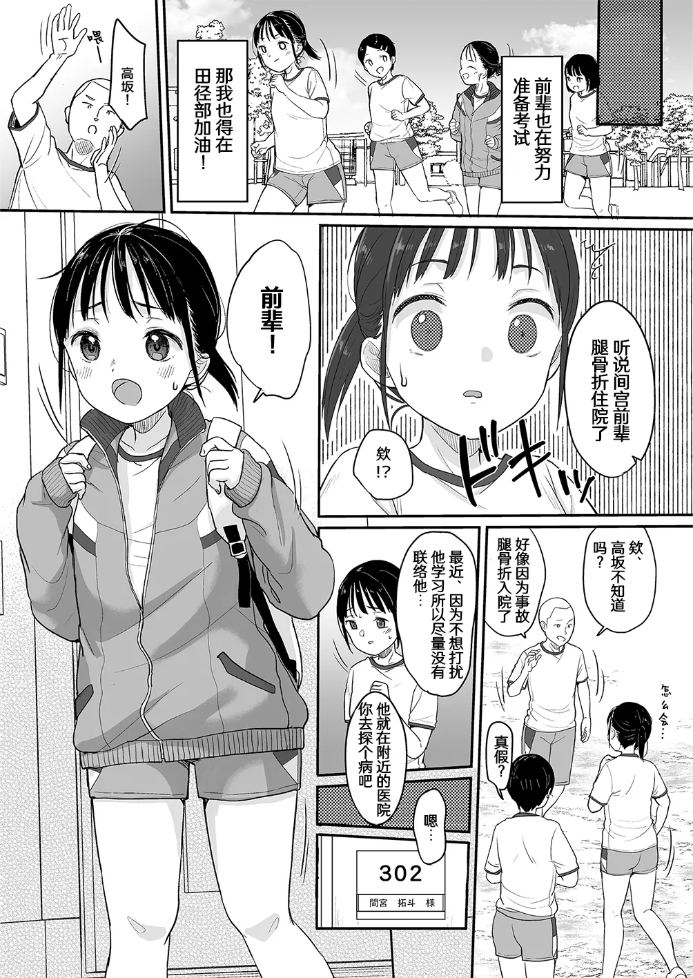 Hashiri Nikui | 步履蹒跚 - Page 13