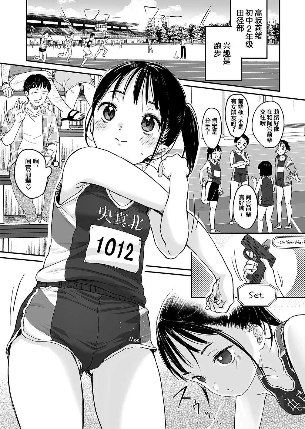 [MeltdoWN COmet (雪雨こん)] 走りにくい [中国翻訳] [DL版] - Hentaiaz.com - 2