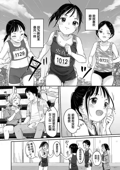 Hashiri Nikui | 步履蹒跚 3