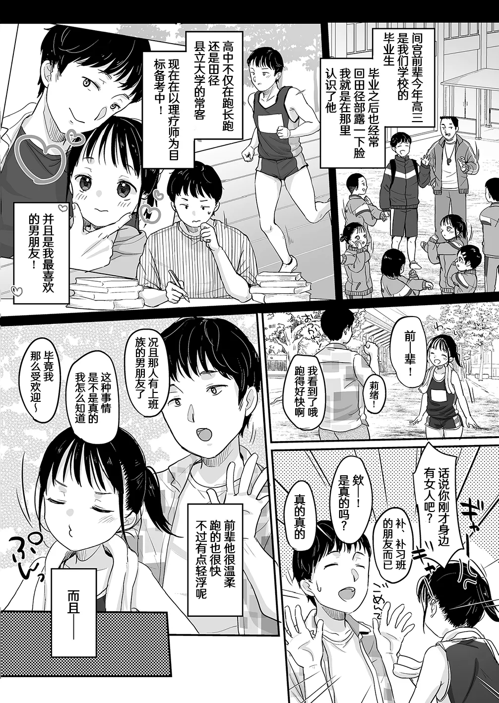 Hashiri Nikui | 步履蹒跚 - Page 4