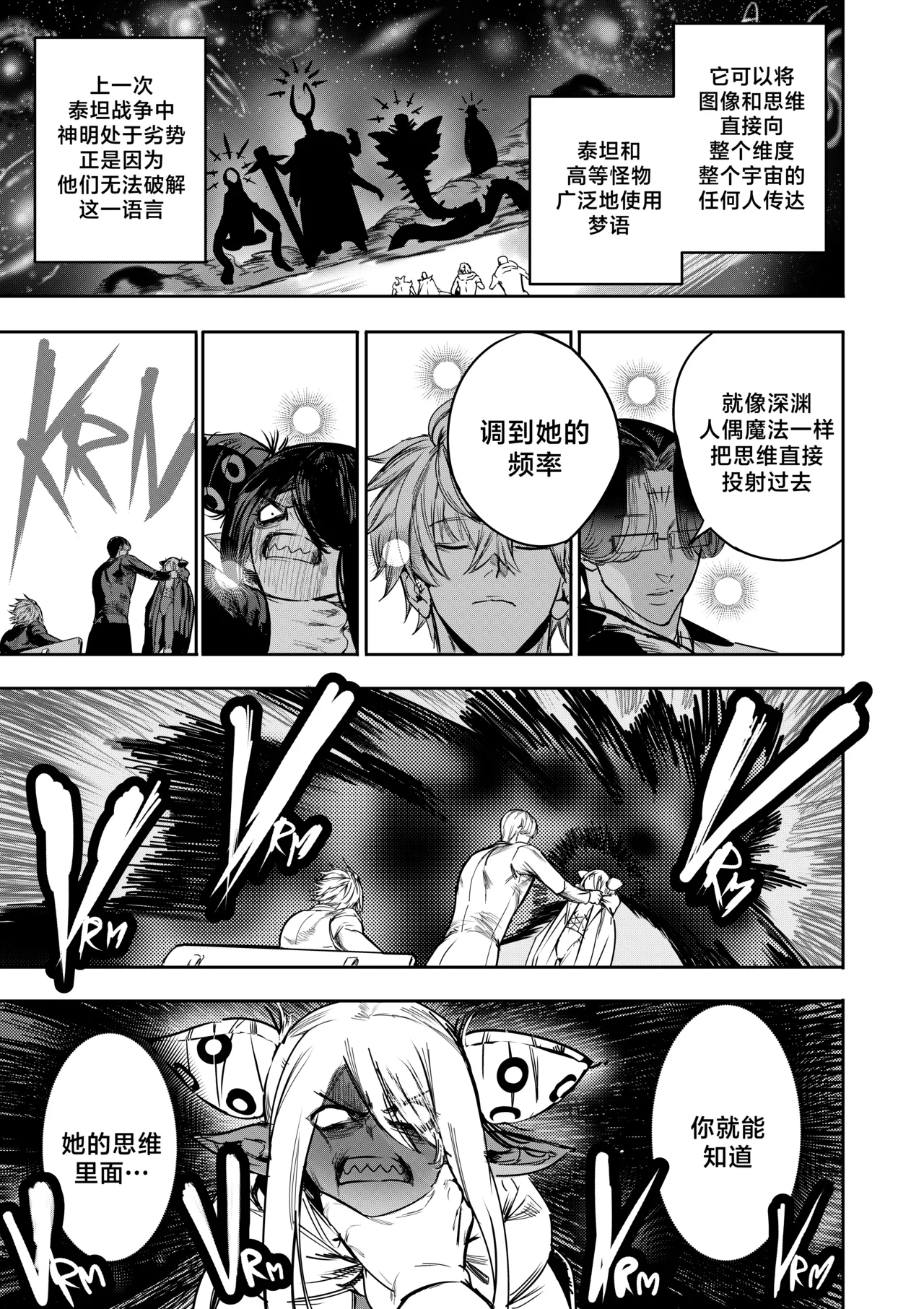 我把身体卖给了神明 1213 - Page 11