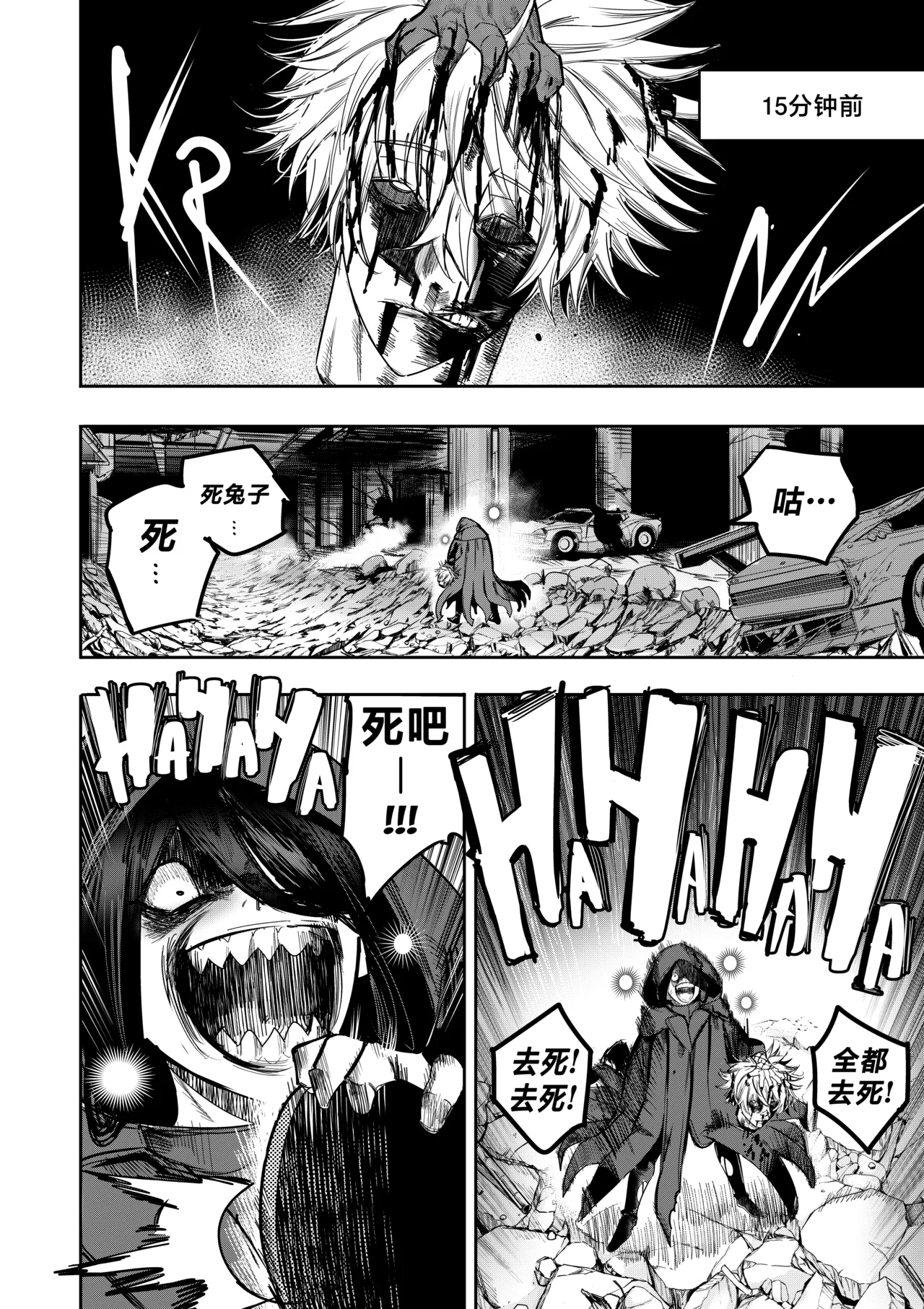 我把身体卖给了神明 1213 - Page 3