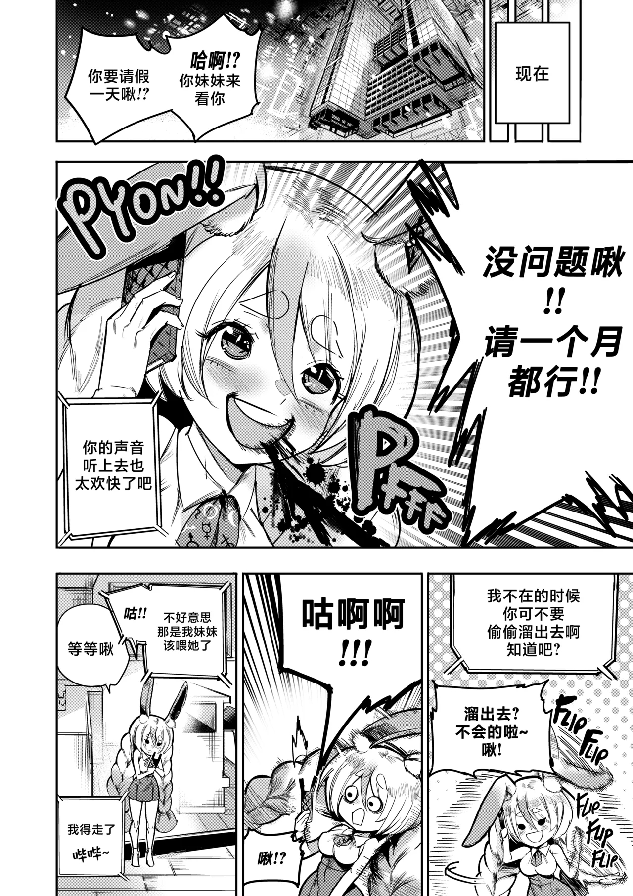 我把身体卖给了神明 1213 - Page 8