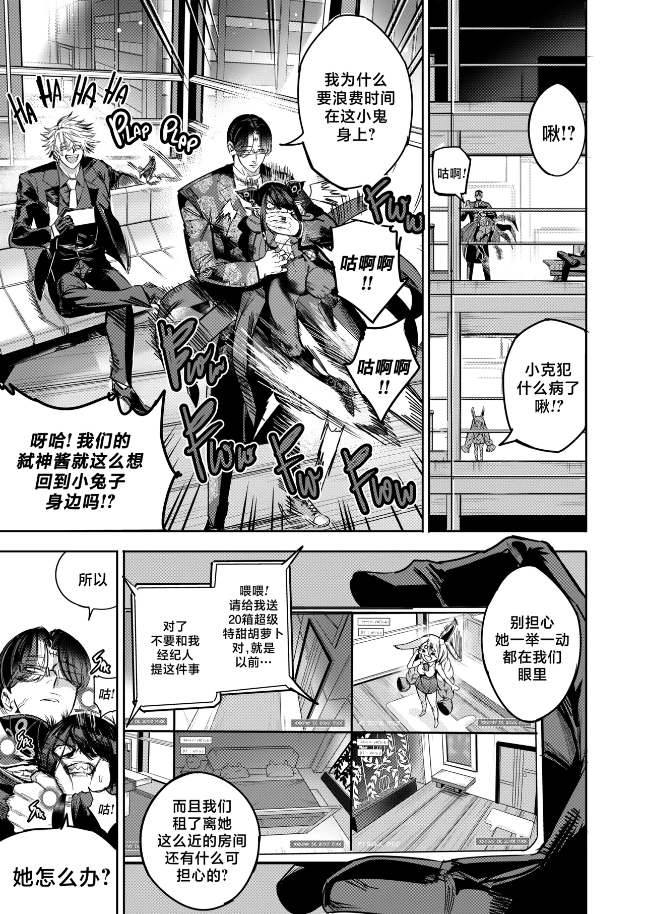 我把身体卖给了神明 1213 - Page 9