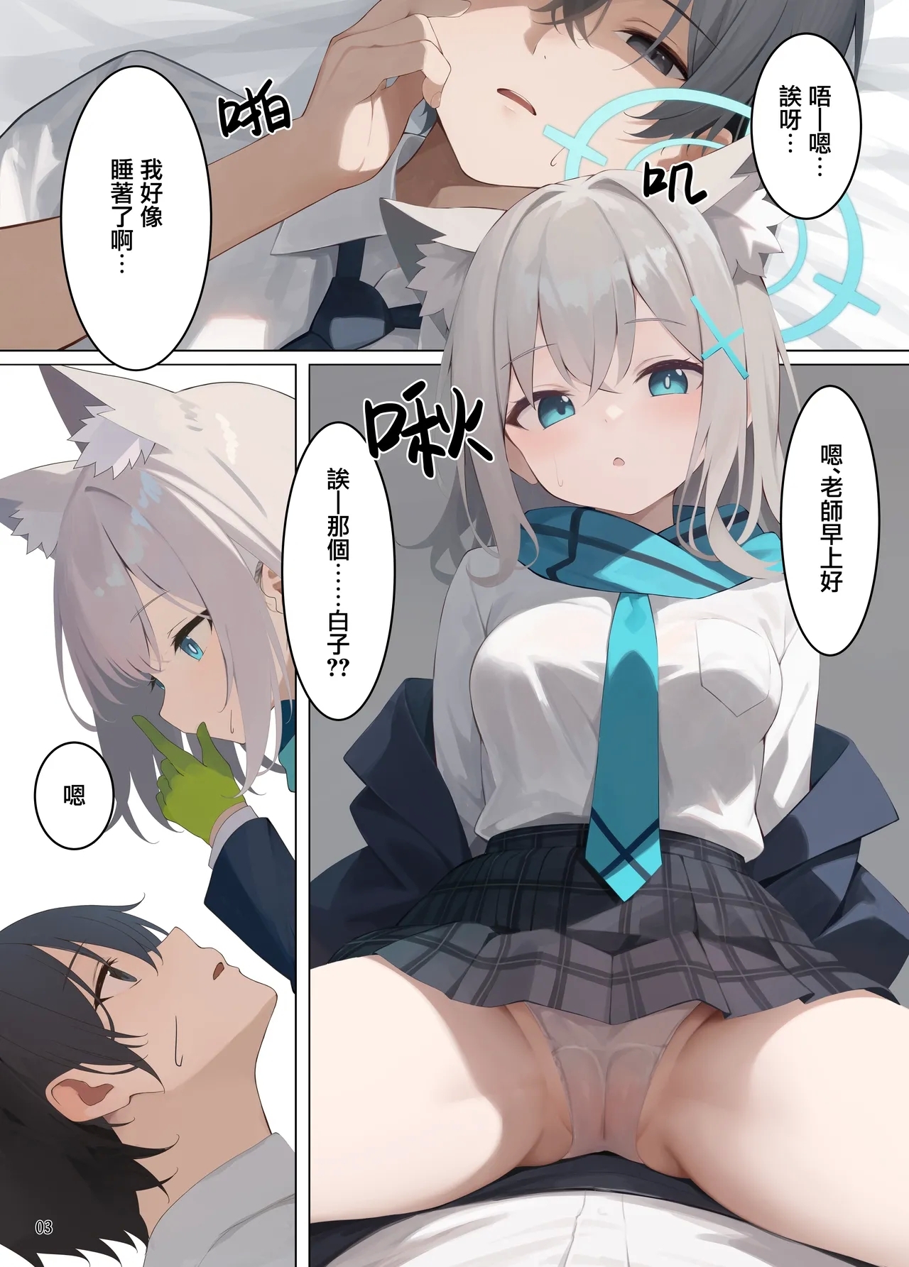 Nanka Shiroko Ni Osowareru Hon | 總感覺要被白子襲擊的本子。 - Page 4