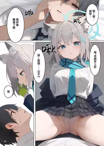 Nanka Shiroko Ni Osowareru Hon | 總感覺要被白子襲擊的本子。 4