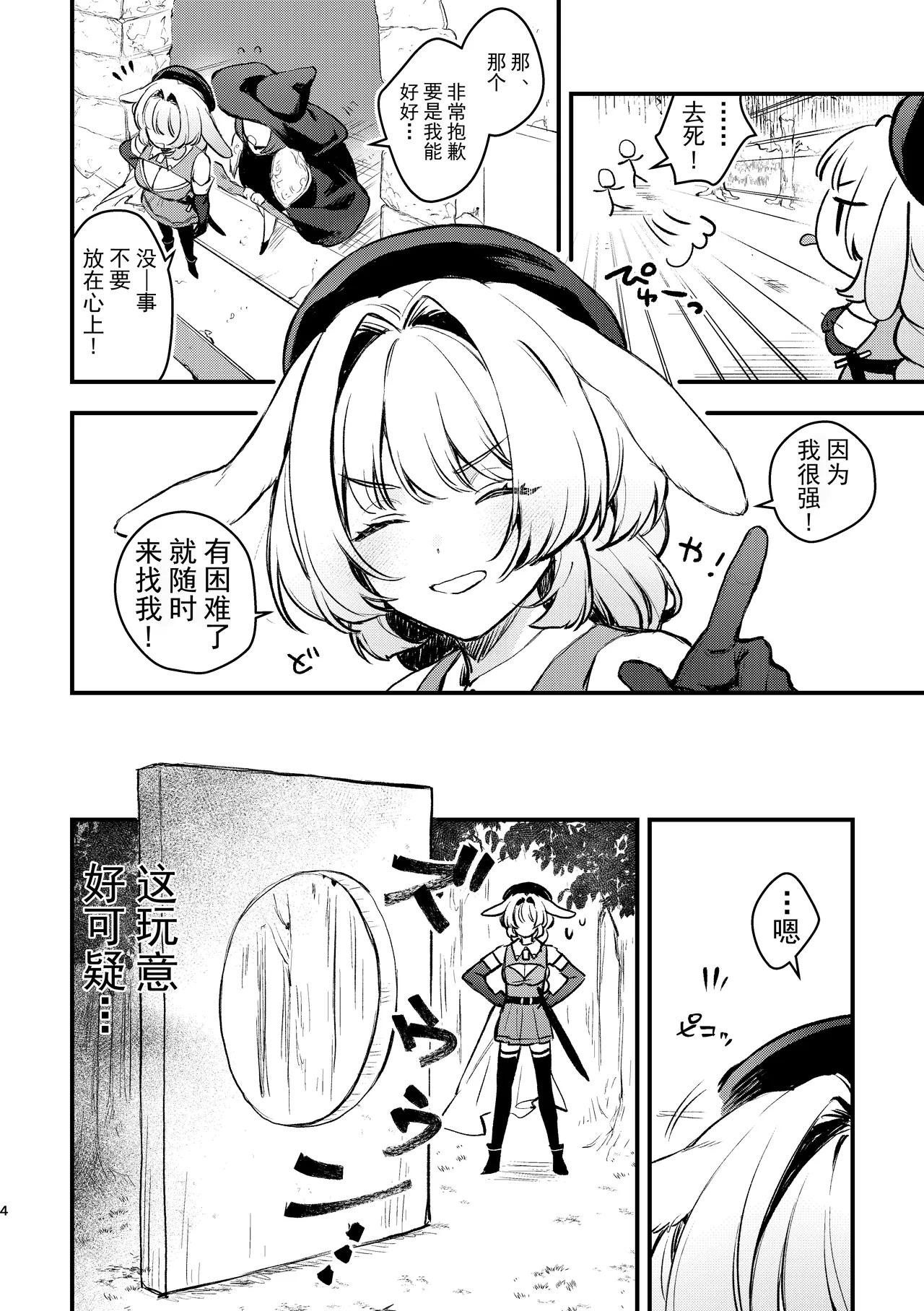 Kabeshiri Usagi Boukensha, Kusuri de Kyousei Hatsujou!? | 壁尻陷阱 小兔兔冒险者被药强制发情!? - Page 4