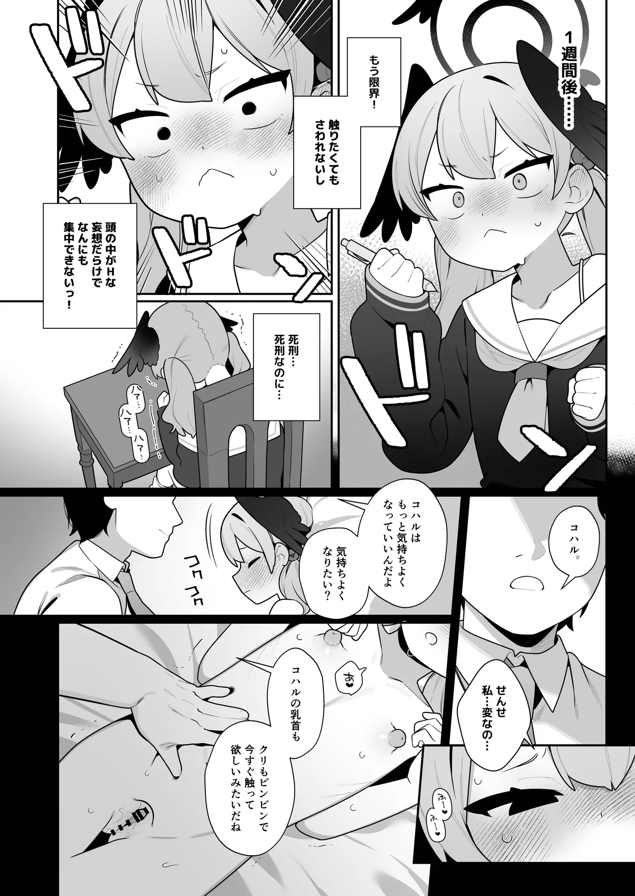 Koharu-chan wa Seichouki! - Page 52