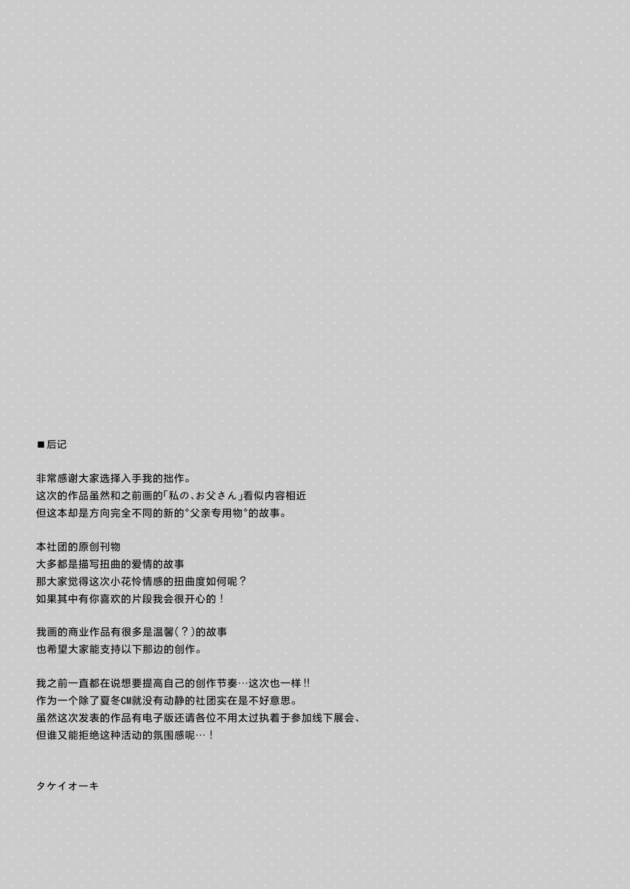 Itsuwari no Musume | 本来好似闺中女儿 - Page 29