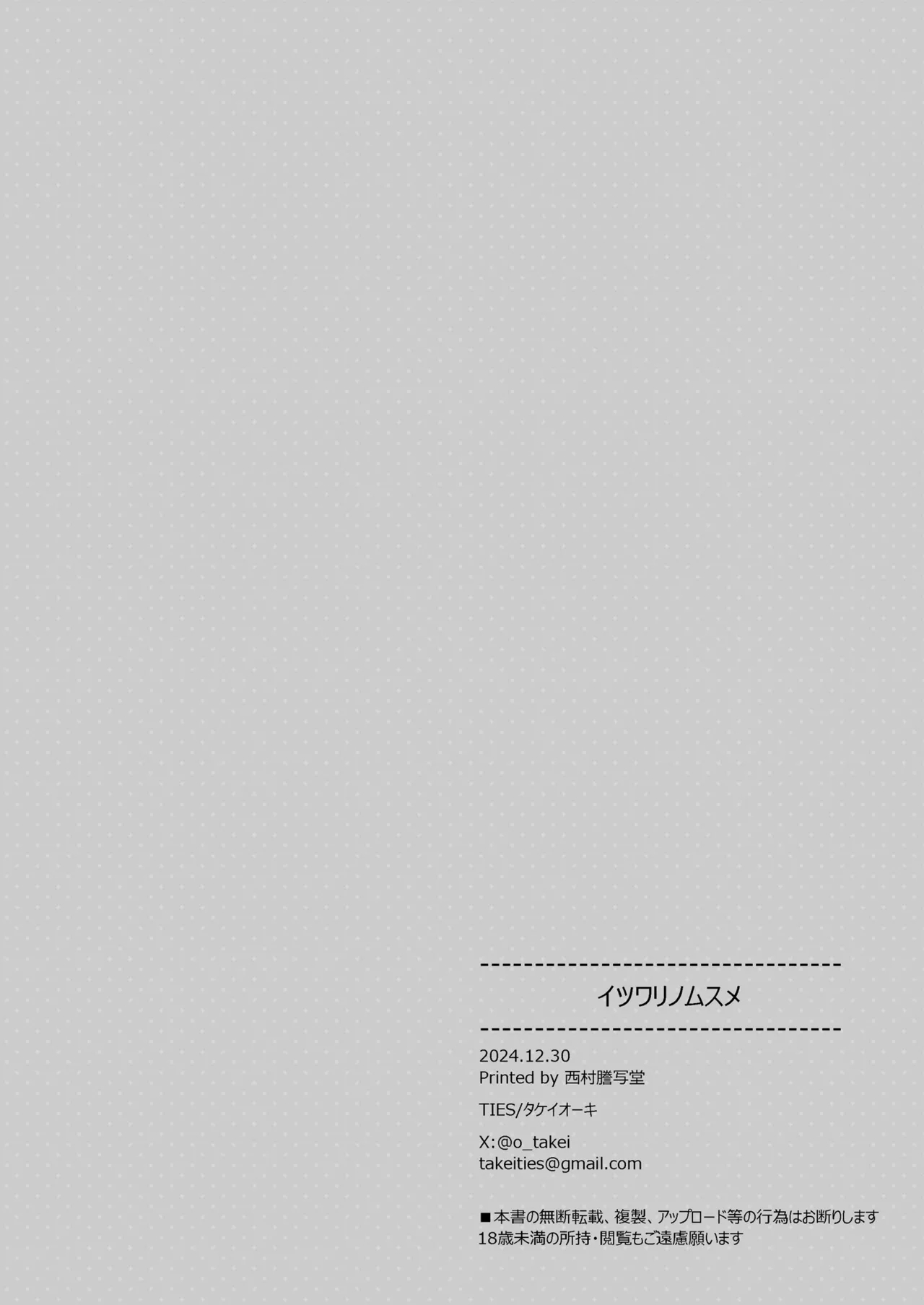 Itsuwari no Musume | 本来好似闺中女儿 - Page 30