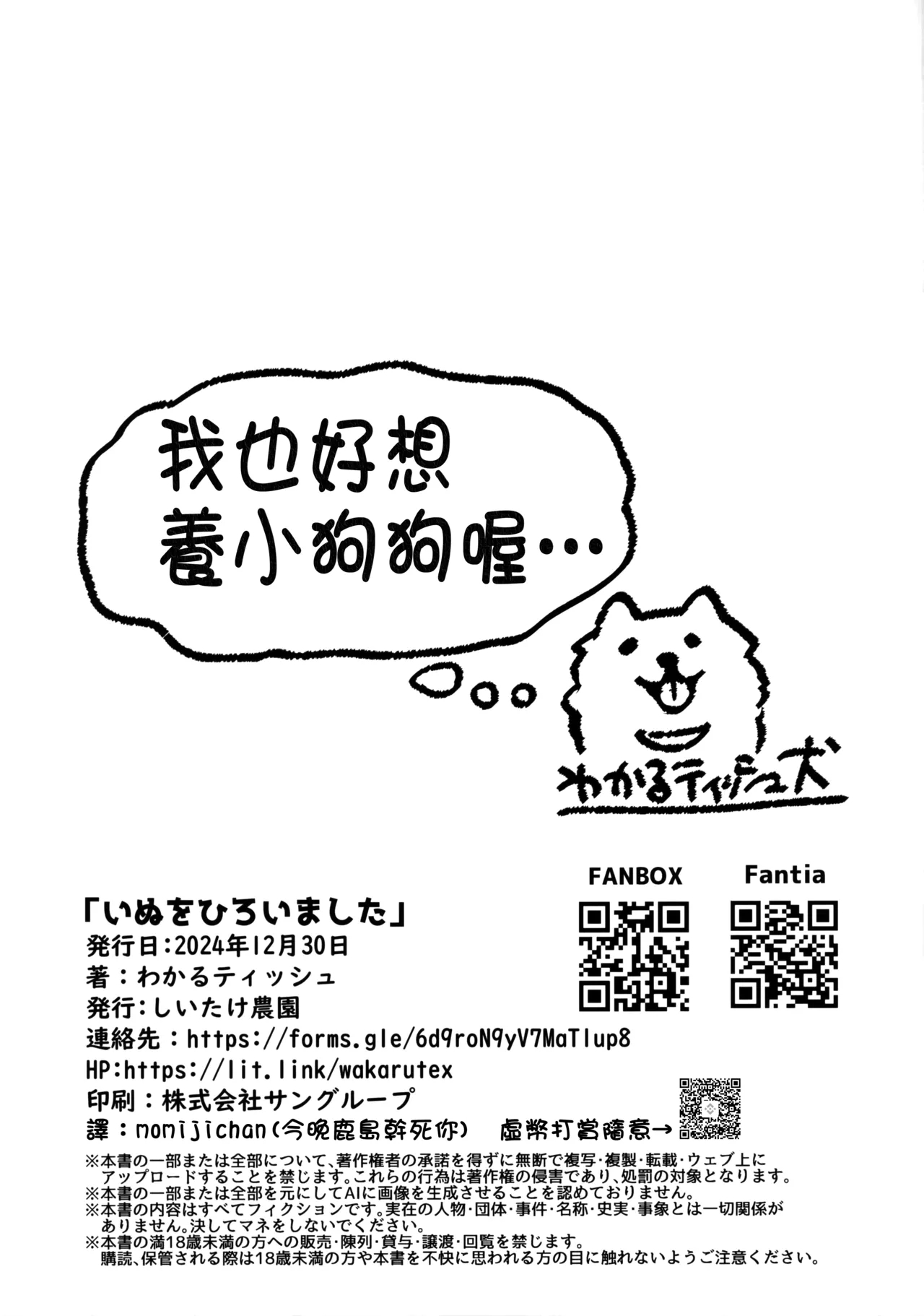 Inu o Hiroimashita - Page 12